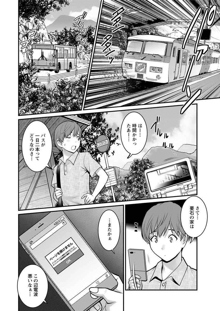 [Saigado] Mana-san to Moya o Hanarete… Ch. 1-2