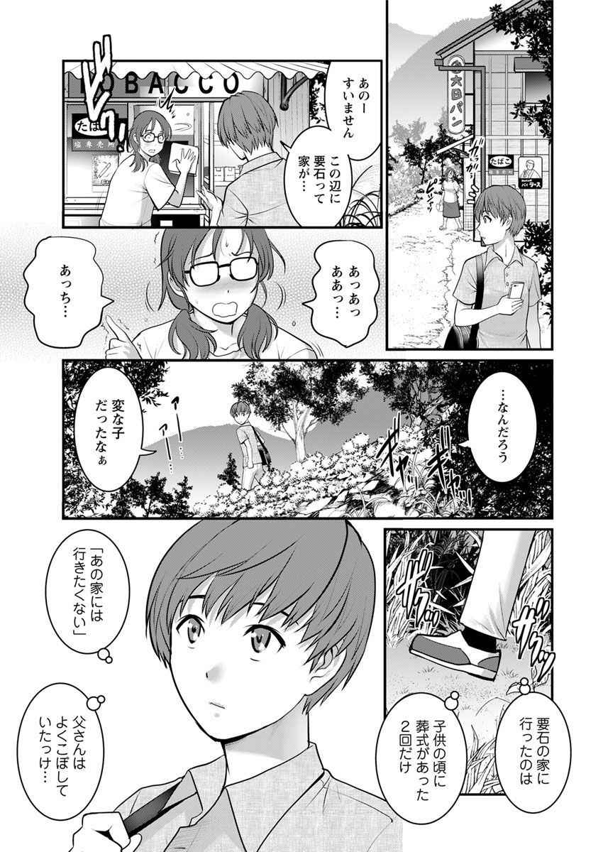 [Saigado] Mana-san to Moya o Hanarete… Ch. 1-2