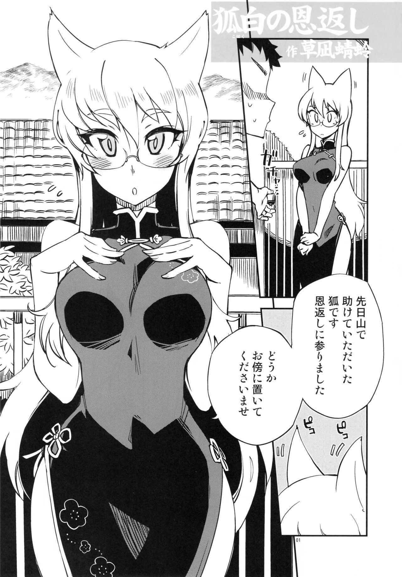 (COMIC1☆13) [AXZ (Kusanagi Tonbo)] Angel's stroke 106 Bakuchichi Kitsunemusume Seikou Monogatari