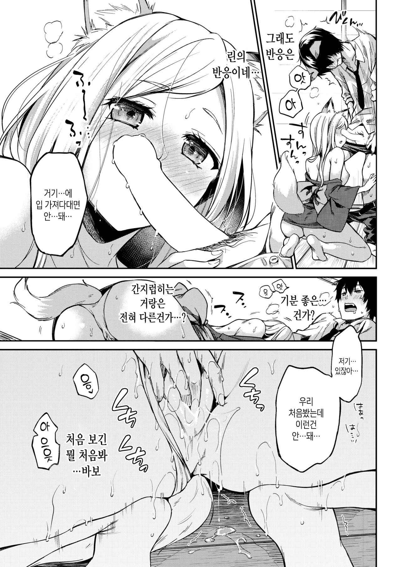 [ 桃月すず] ] 愛しやコンコン  (COMIC Shitsurakuten 2018-10) [Korean]