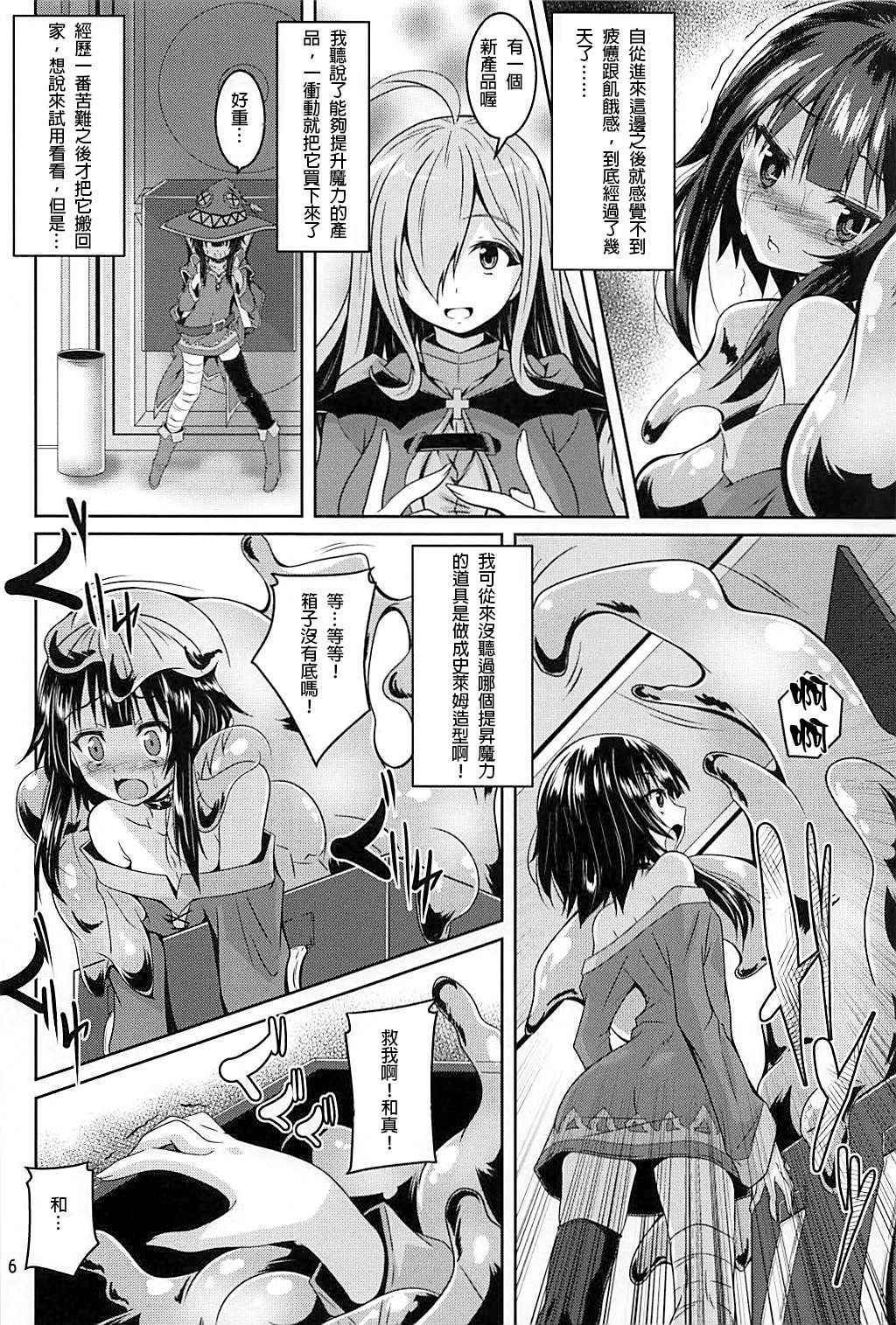 (C94) [Yoru no Benkyoukai (Fumihiro)] Megumin Slime-zuke!   Slime immersed Megumin! (Kono Subarashii Sekai ni Syukufuku o!)[Chinese] [lordsky29個人漢化]