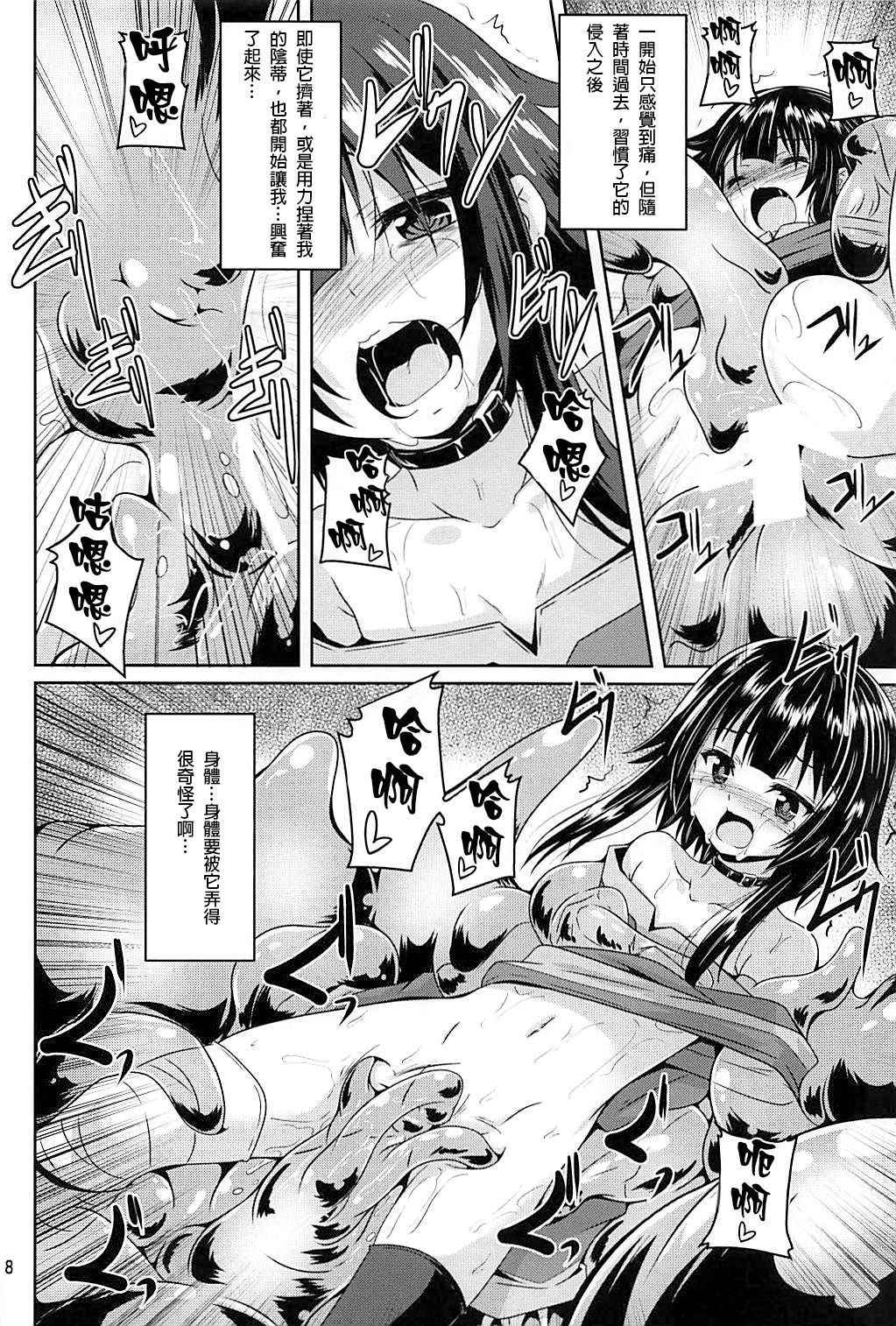 (C94) [Yoru no Benkyoukai (Fumihiro)] Megumin Slime-zuke!   Slime immersed Megumin! (Kono Subarashii Sekai ni Syukufuku o!)[Chinese] [lordsky29個人漢化]