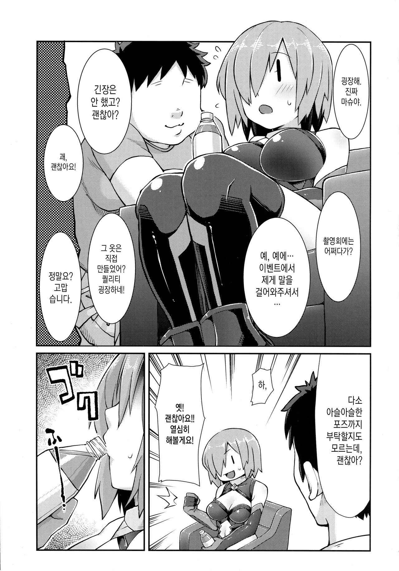 (C94) [Black Vinegar (Crozu)] Mash Coslayer Kimeseku Satsueikai (Fate/Grand Order) [Korean] [MMG]