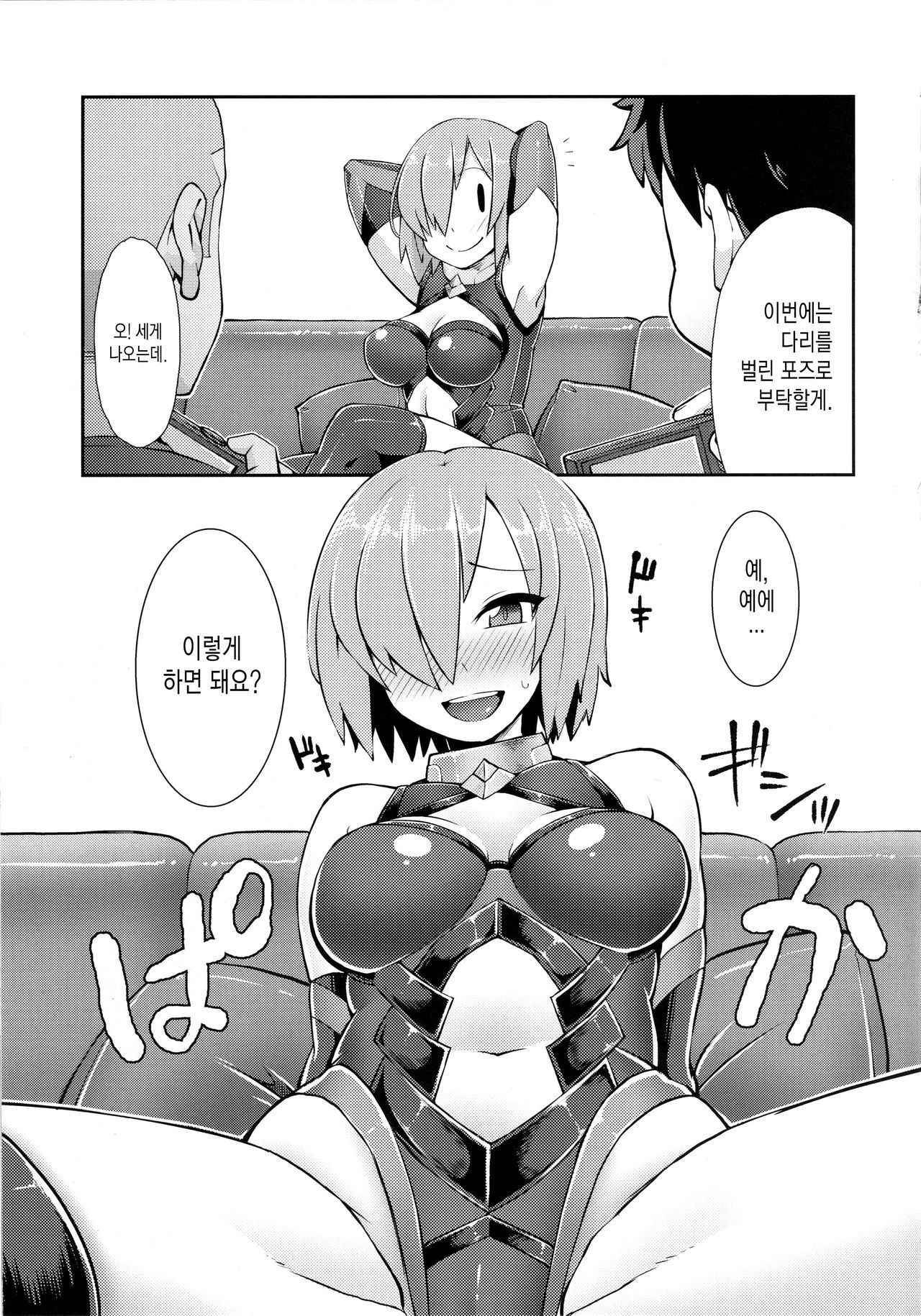 (C94) [Black Vinegar (Crozu)] Mash Coslayer Kimeseku Satsueikai (Fate/Grand Order) [Korean] [MMG]