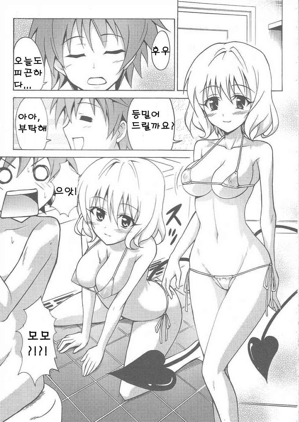 (C79) [TORA MACHINE (Kasukabe Taro)] Bathroom with Momo! (To Love-Ru) [KOREAN]