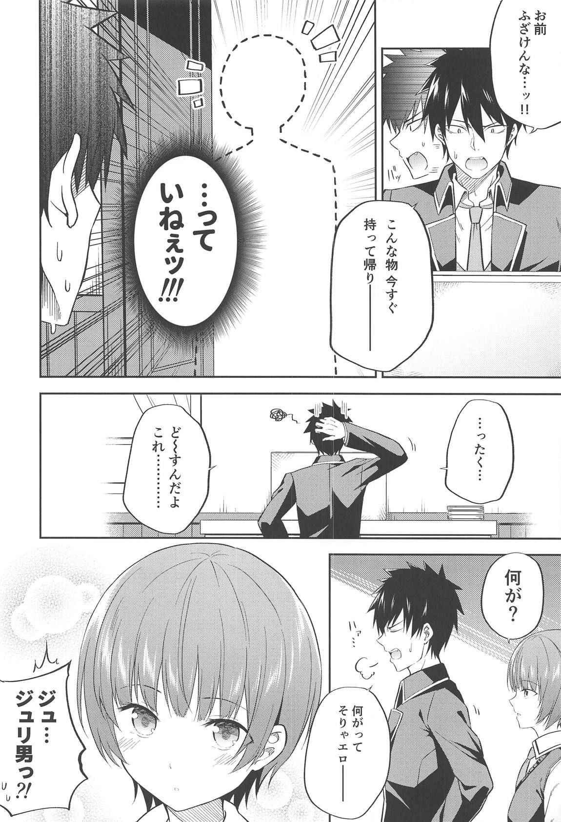 (COMIC1☆14) [Fujiya (Nectar)] Erohon to Romio to Juliet (Kishuku Gakkou no Juliet)