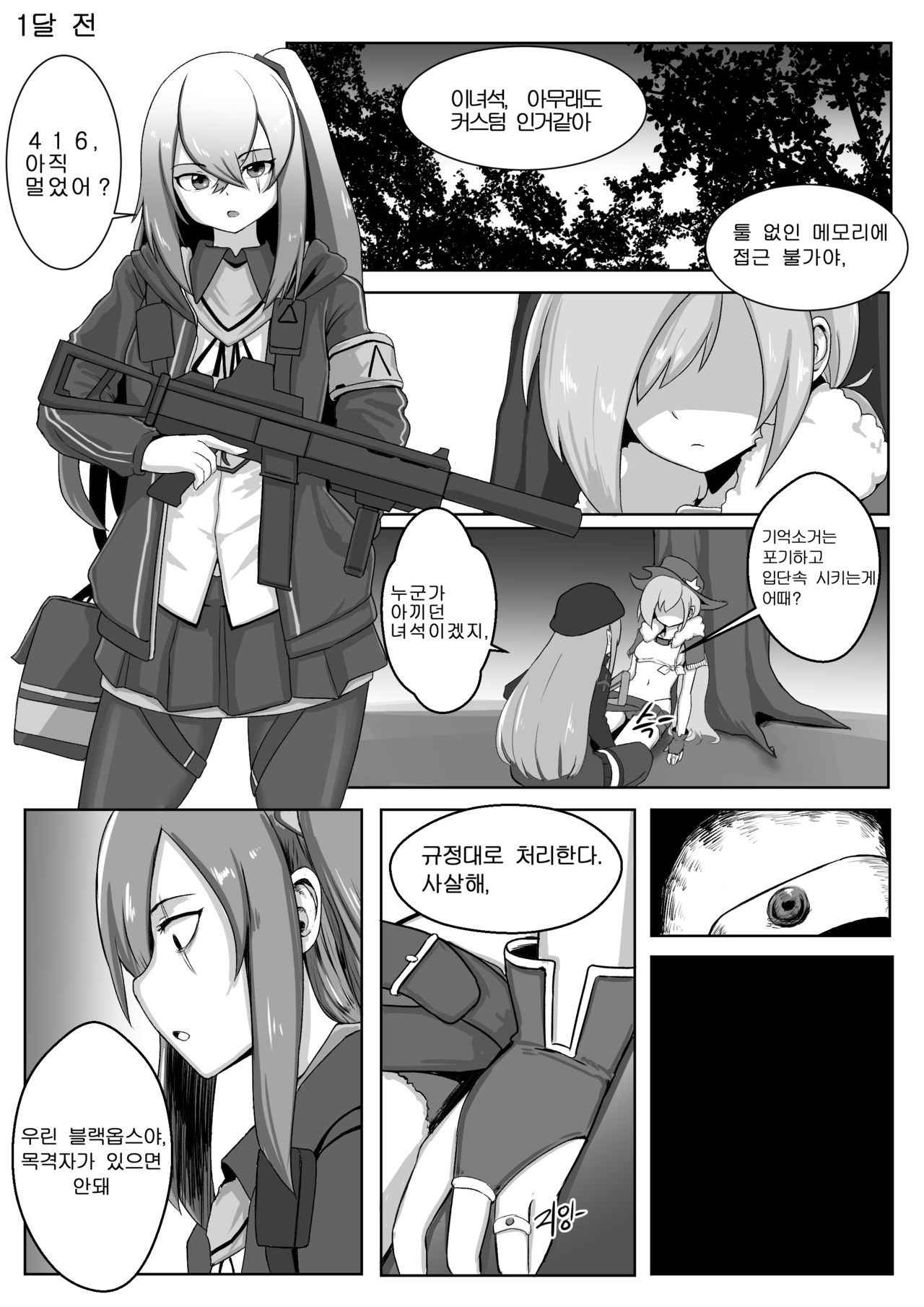 [BONIFAS] 소녀전선 동인지 (Girls' Frontline) [Korean]