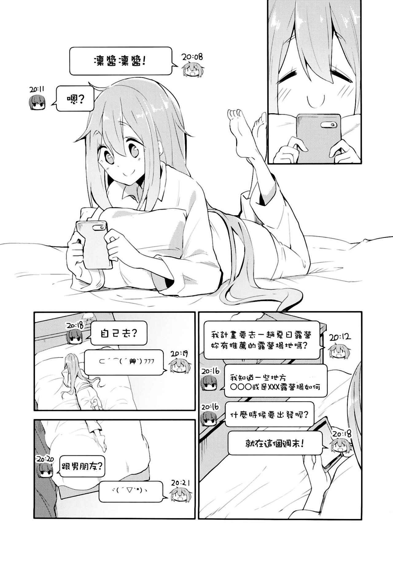 (C94) [Sekine (Sekine Hajime)] Nade Camp (Yuru Camp) [Chinese] [動漫迷因翻譯]