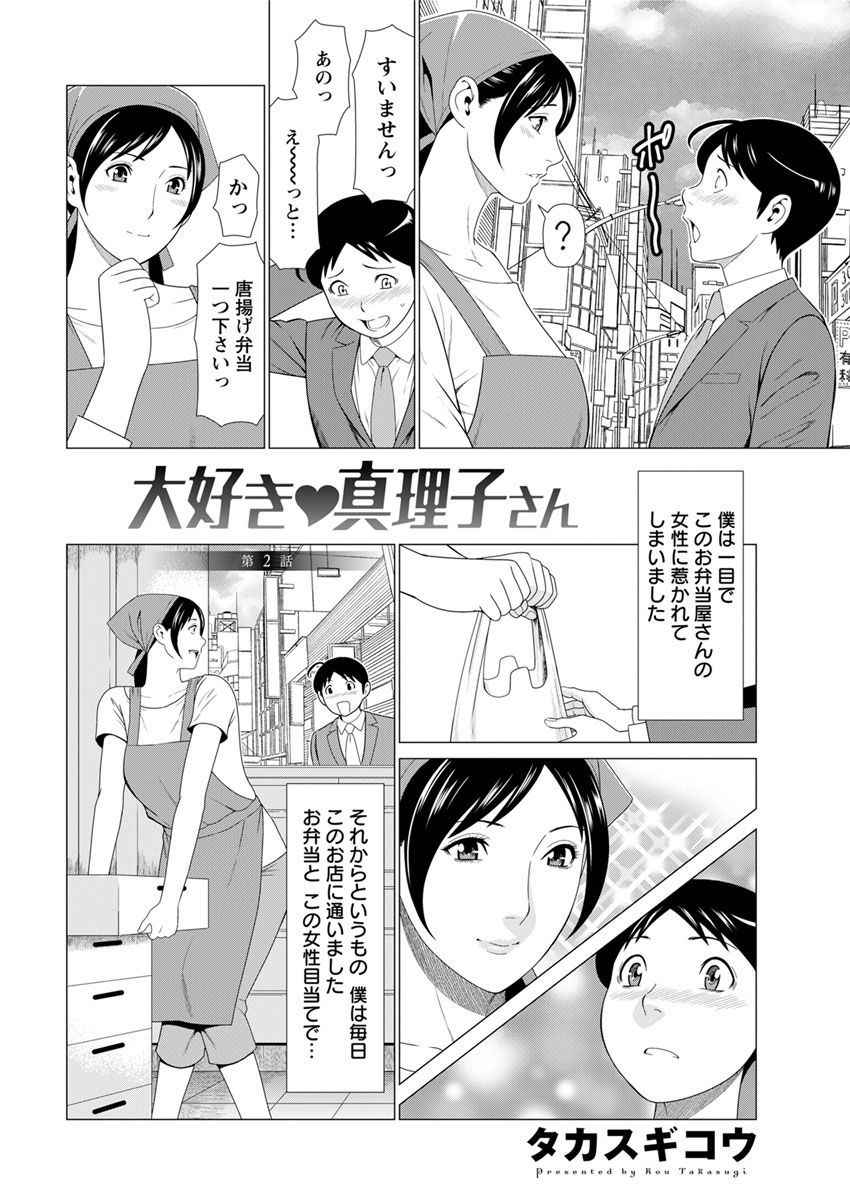 [Takasugi Kou] Daisuki ♥ Mariko-san Ch. 1-2