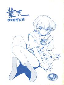 (C49) [Karumaya (Karuma Tatsurou)] Gohten (Tobe! Isami, Romeo's Blue Skies, Neon Genesis Evangelion)