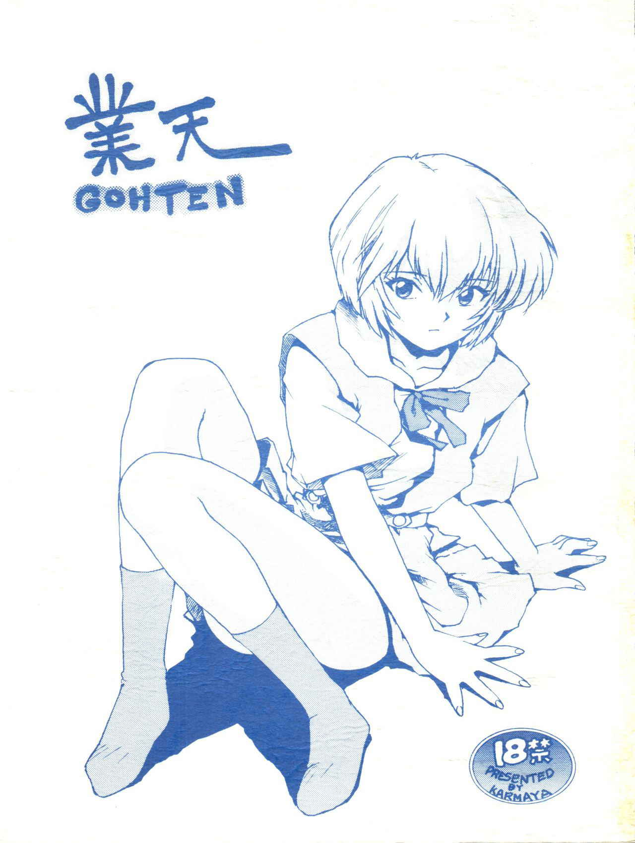 (C49) [Karumaya (Karuma Tatsurou)] Gohten (Tobe! Isami, Romeo's Blue Skies, Neon Genesis Evangelion)