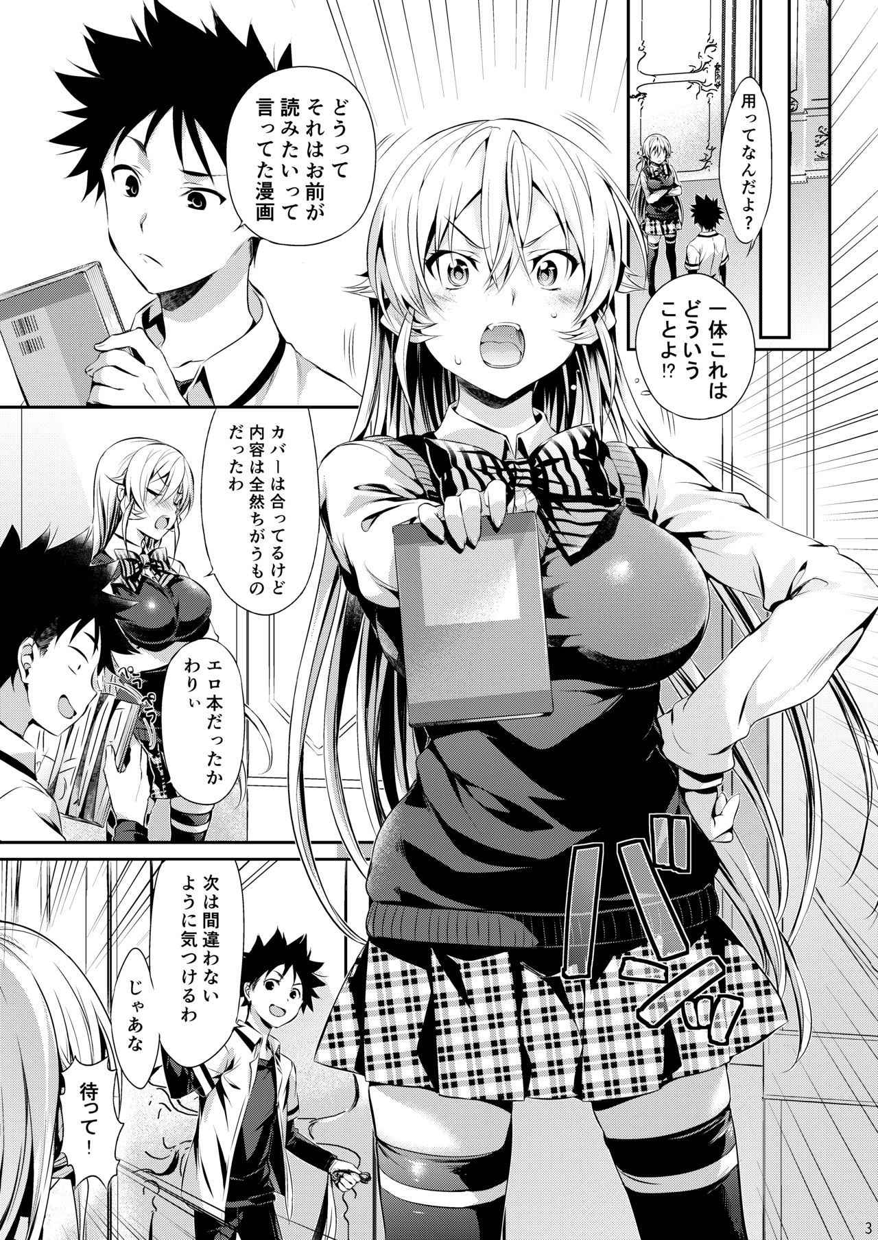 [Neko wa Manma ga Utsukushii (Hisasi)] Erina-sama no Renai Kenkyuukai.  (Shokugeki no Soma) [Digital]