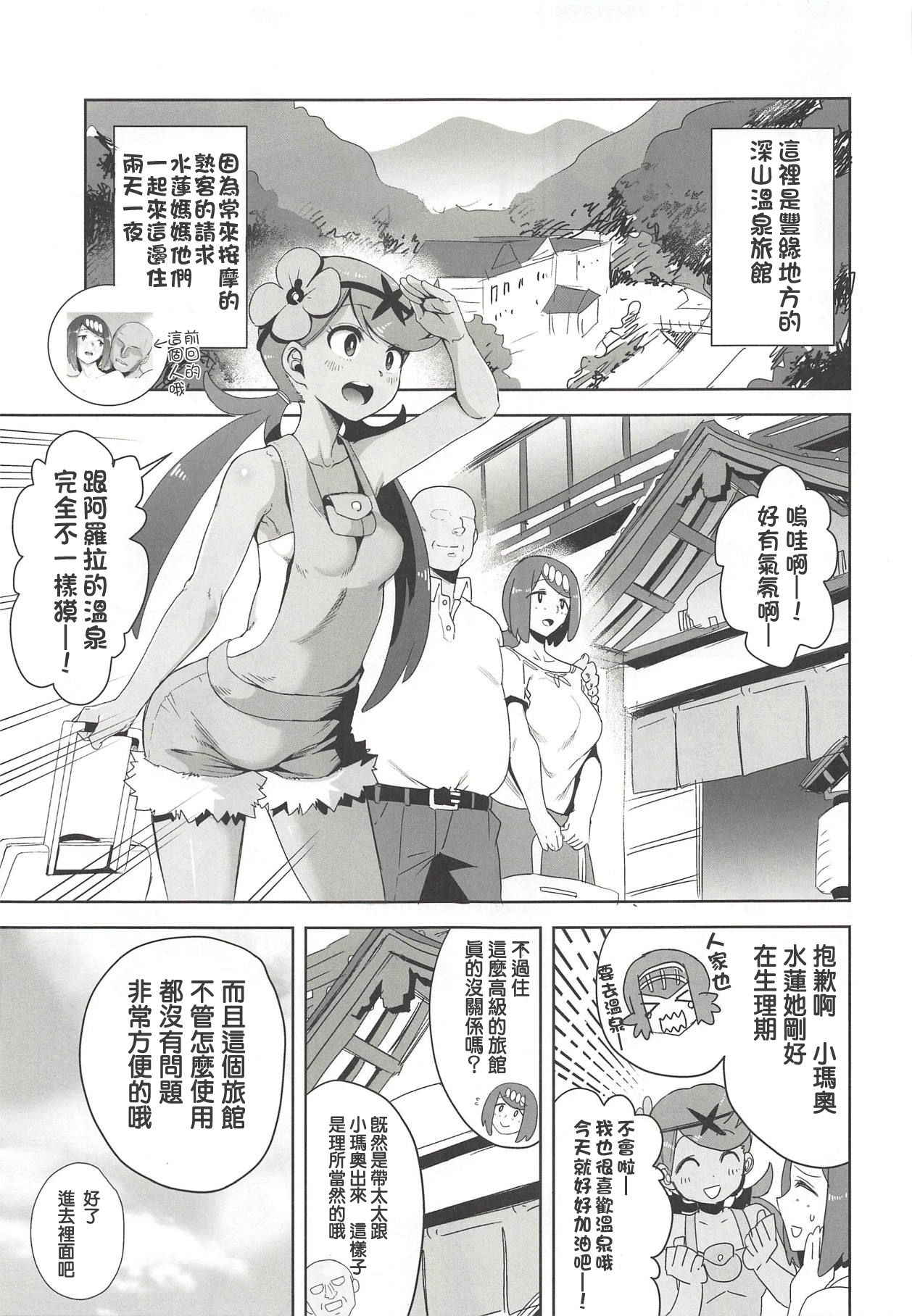 COMIC1☆14) [DOLL PLAY (Kurosu Gatari)] Alola no Yoru no Sugata 2 (Pokémon Sun and Moon) [chinese] [洨五組]