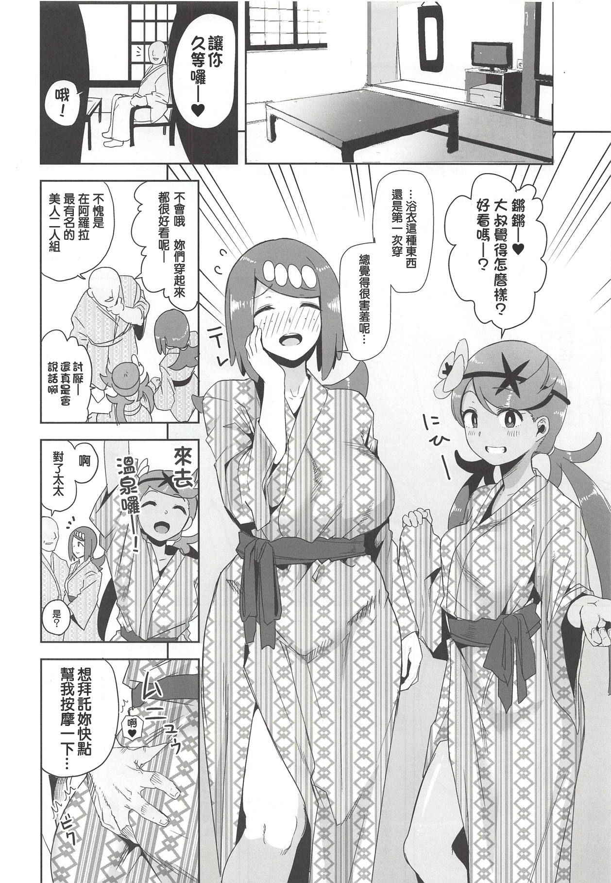 COMIC1☆14) [DOLL PLAY (Kurosu Gatari)] Alola no Yoru no Sugata 2 (Pokémon Sun and Moon) [chinese] [洨五組]