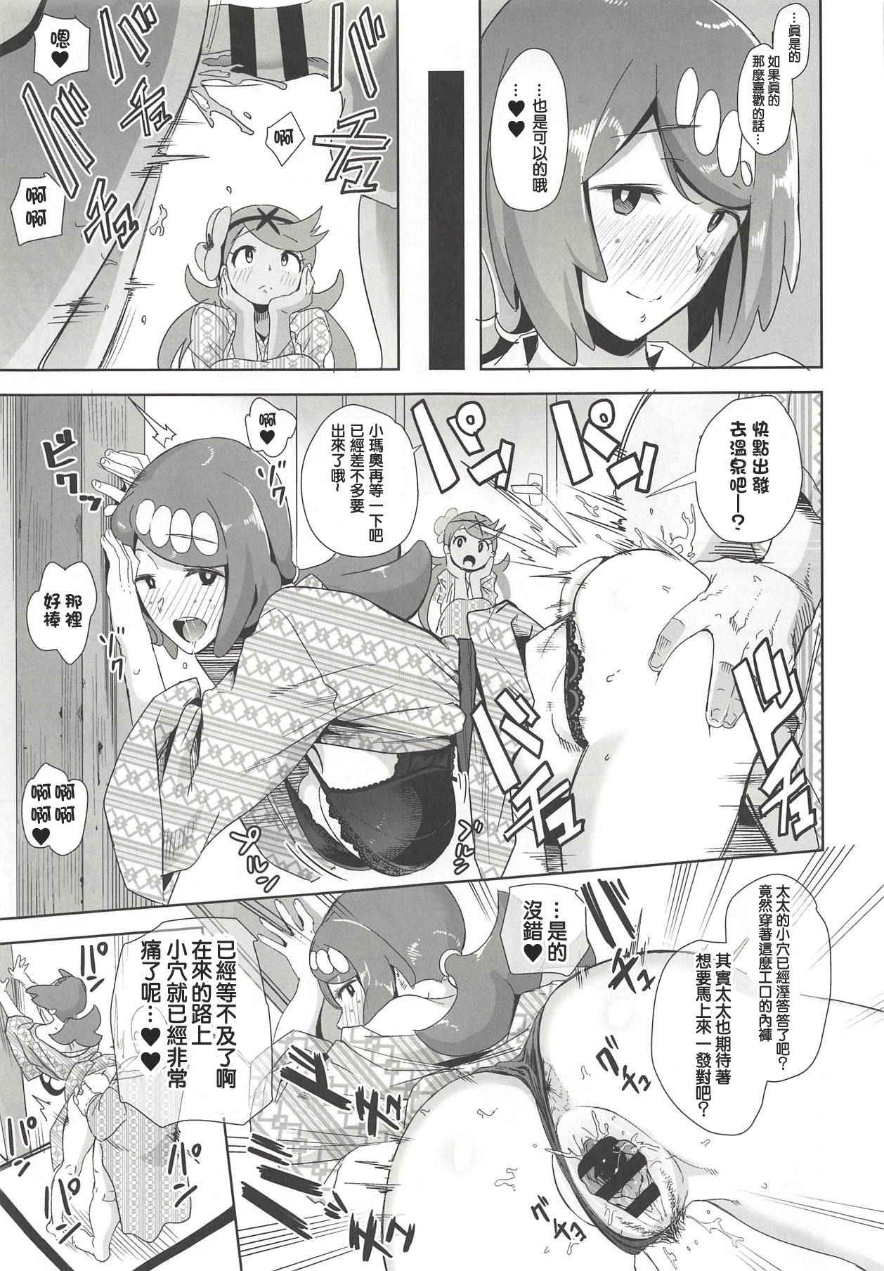 COMIC1☆14) [DOLL PLAY (Kurosu Gatari)] Alola no Yoru no Sugata 2 (Pokémon Sun and Moon) [chinese] [洨五組]