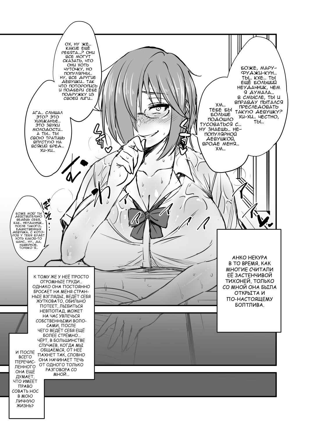 [Korotsuke] Nekura Megane ♀  The Creepy Glasses Girl [RUS]