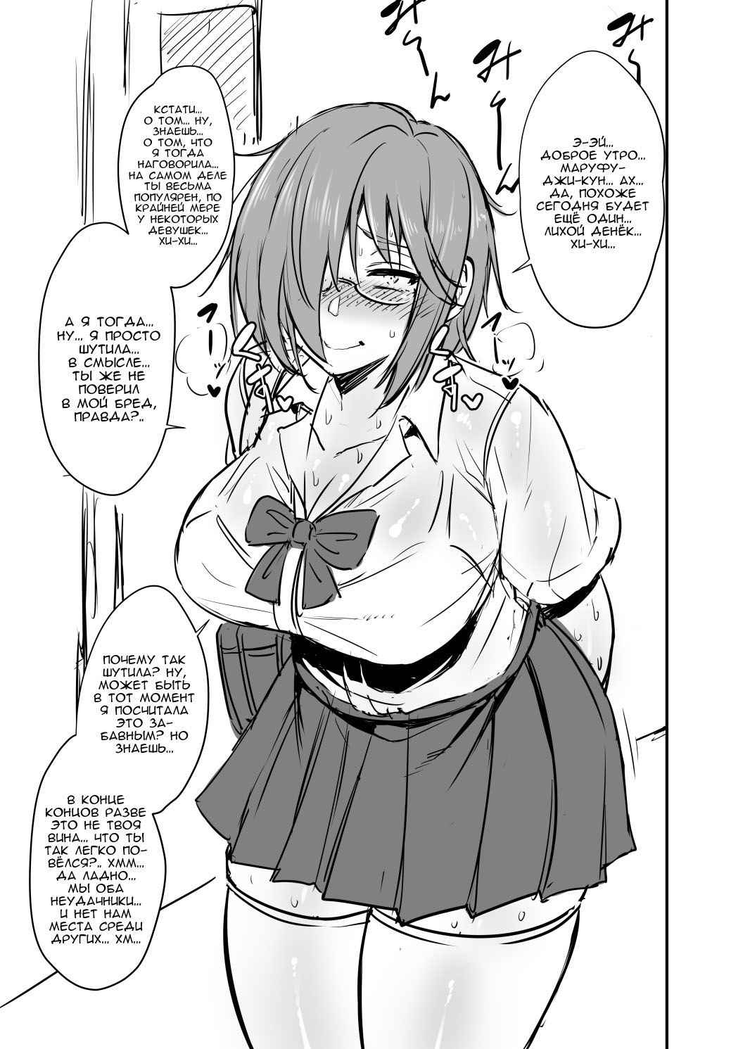 [Korotsuke] Nekura Megane ♀  The Creepy Glasses Girl [RUS]