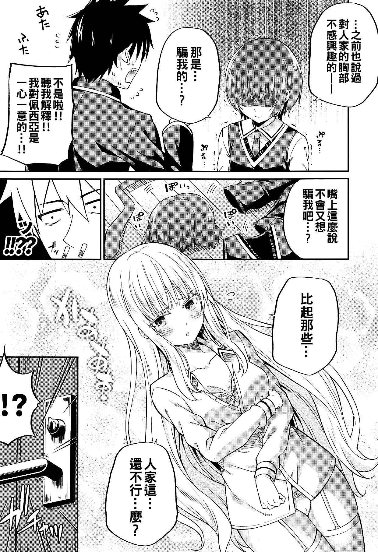 (COMIC1☆14) [Fujiya (Nectar)] Erohon to Romio to Juliet (Kishuku Gakkou no Juliet) [Chinese] [oo君個人漢化]