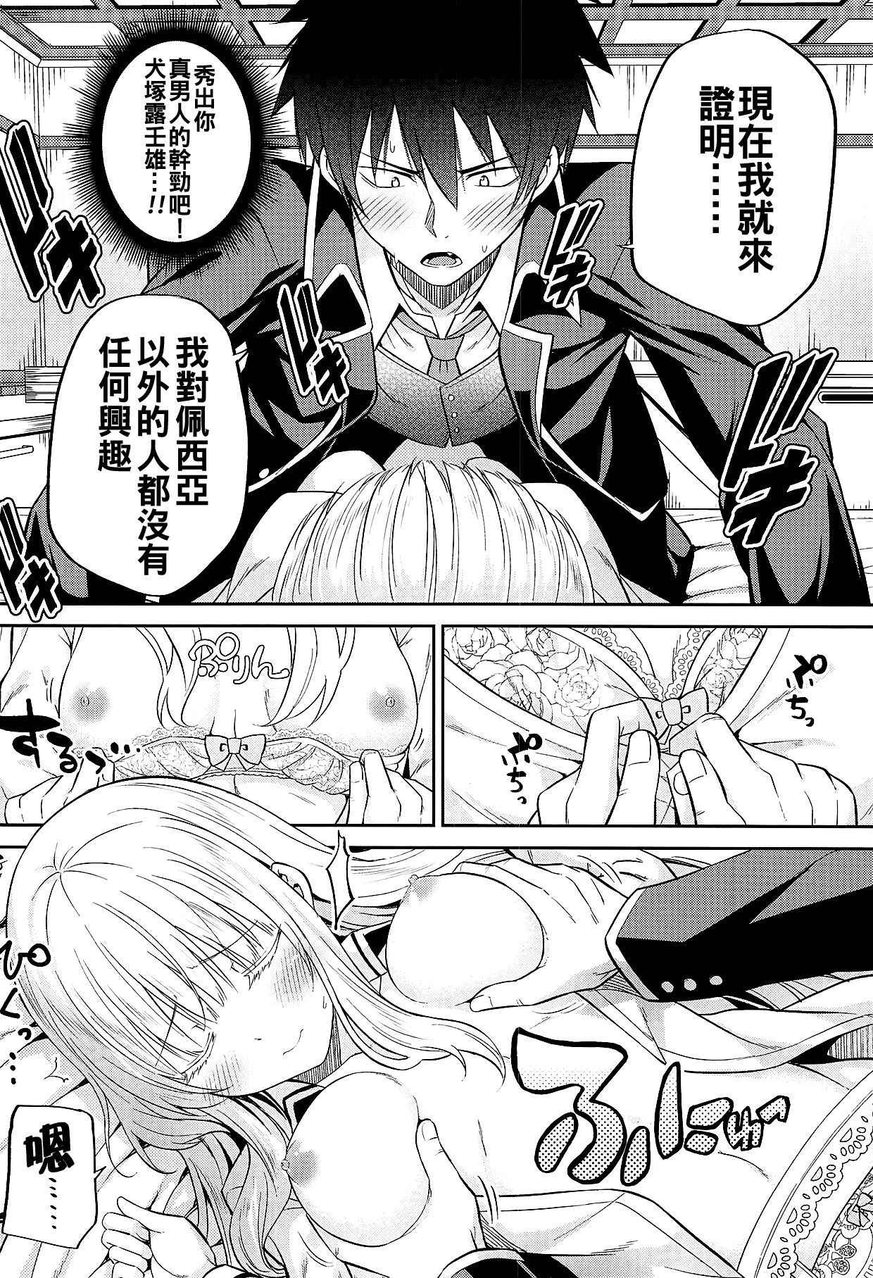 (COMIC1☆14) [Fujiya (Nectar)] Erohon to Romio to Juliet (Kishuku Gakkou no Juliet) [Chinese] [oo君個人漢化]