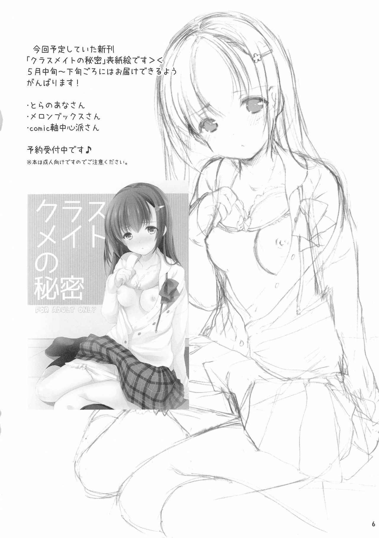 (COMITIA116) [Imomuya Honpo - Singleton (Azuma Yuki)] Tonjiru 2016.5.5