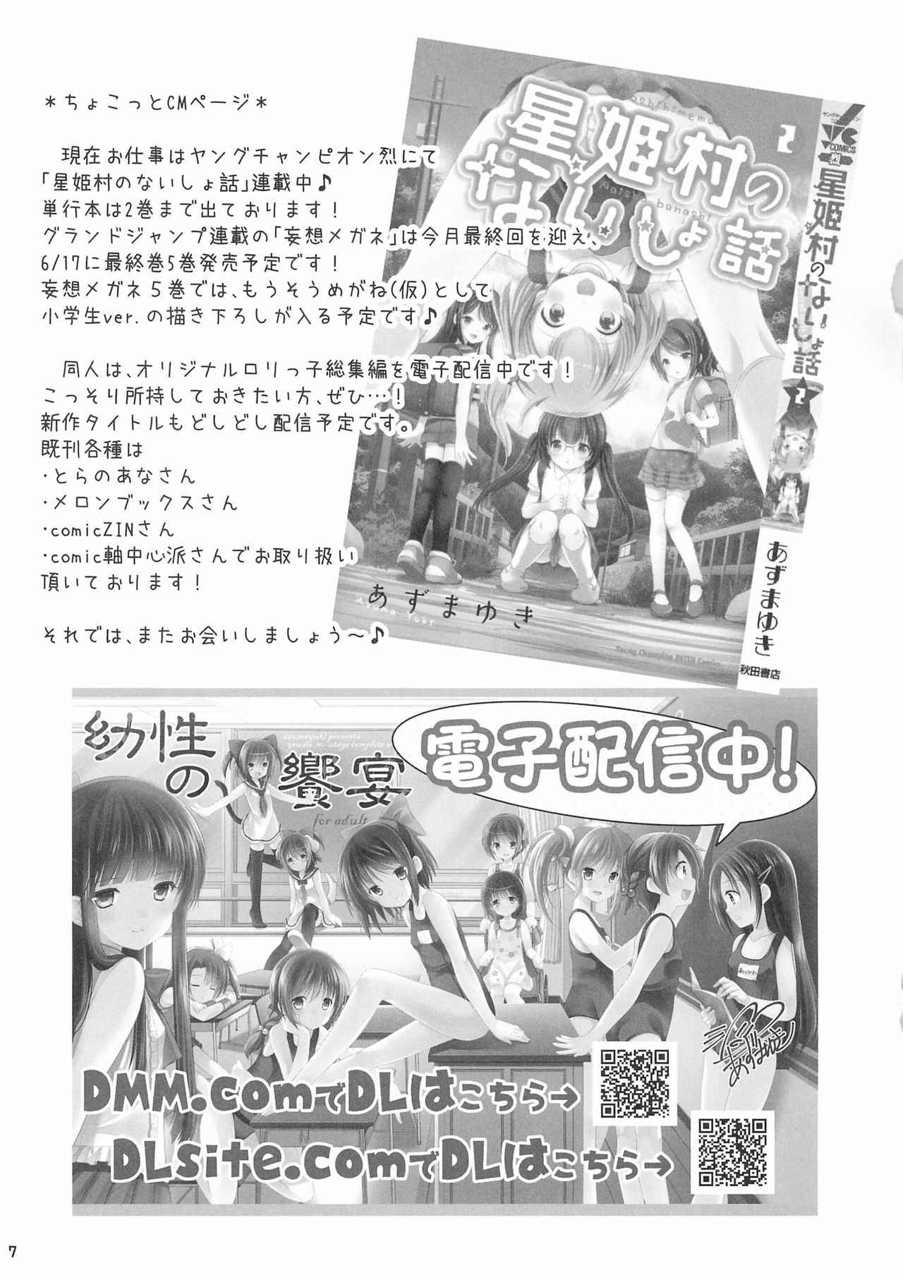 (COMITIA116) [Imomuya Honpo - Singleton (Azuma Yuki)] Tonjiru 2016.5.5