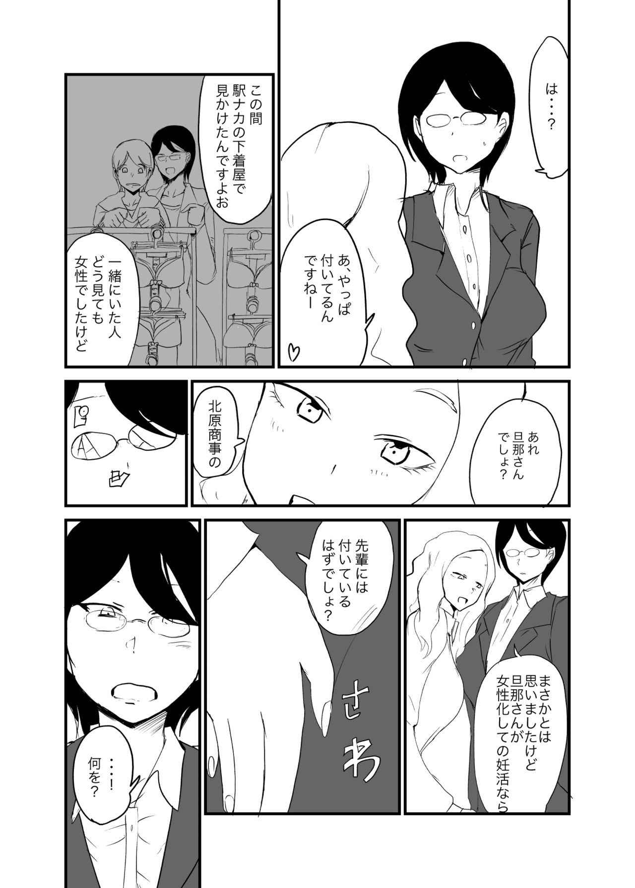 [Setouchi] Male Female Reversal - Trying to Conceive 2