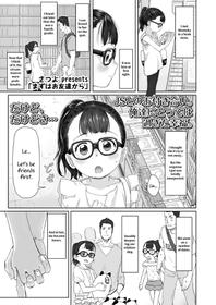 [Satuyo] Mazu wa Otomodachi kara | Let's Be Friends First (COMIC LO 2018-11) [English] [Doki Fansubs] [Digital]