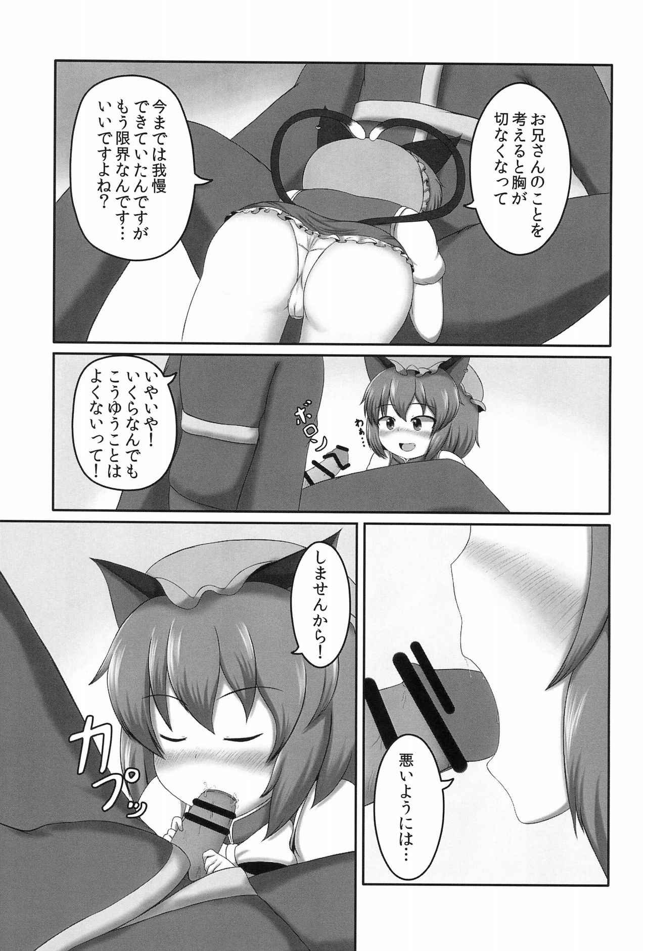 (Hakurei Jinja Reitaisai 12) [Puku Puku Manjuu (Lenvolt)] Chen-chan wa Hatsujouki (Touhou Project)