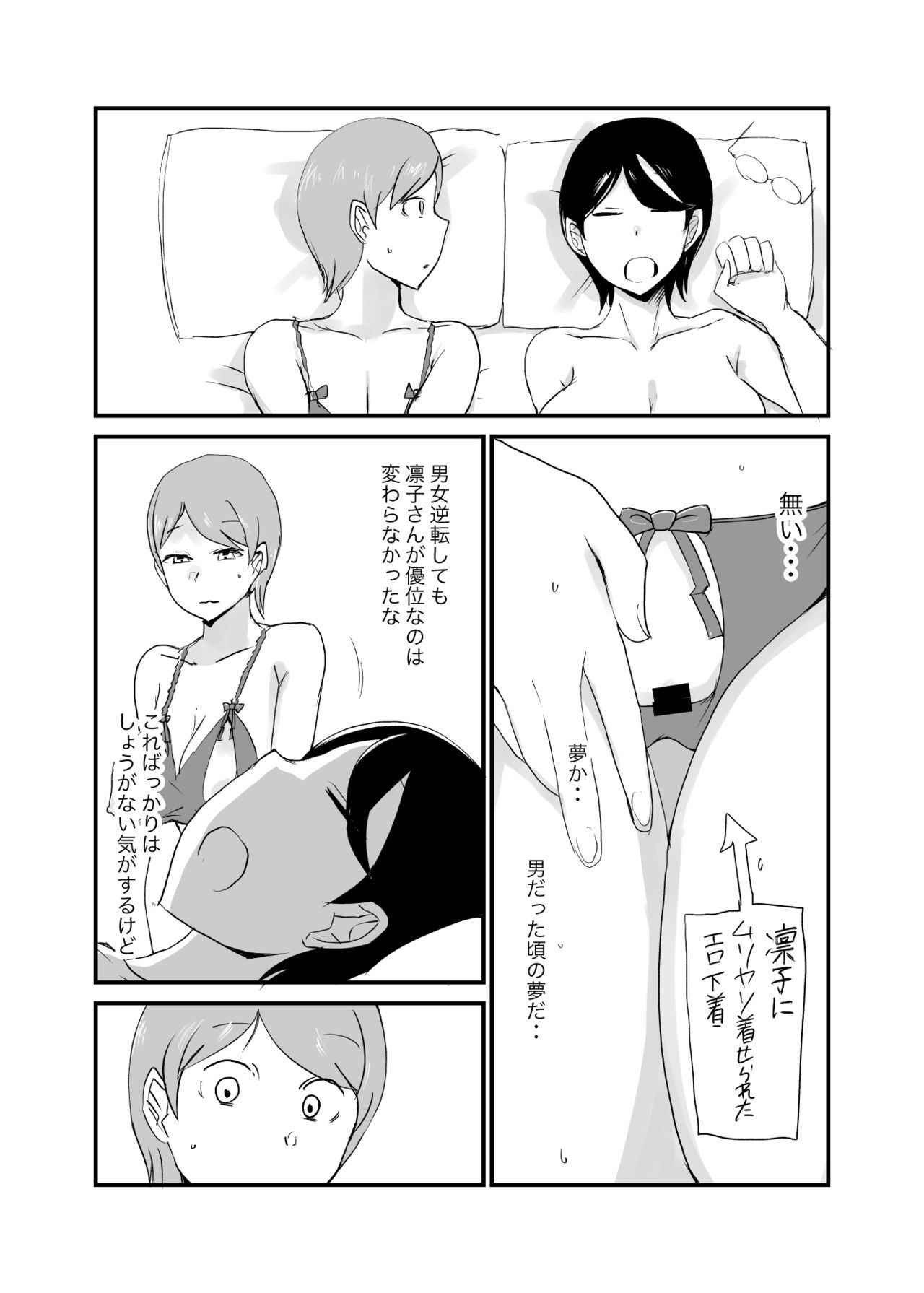 [Setouchi] Male Female Reversal - Trying to Conceive 3