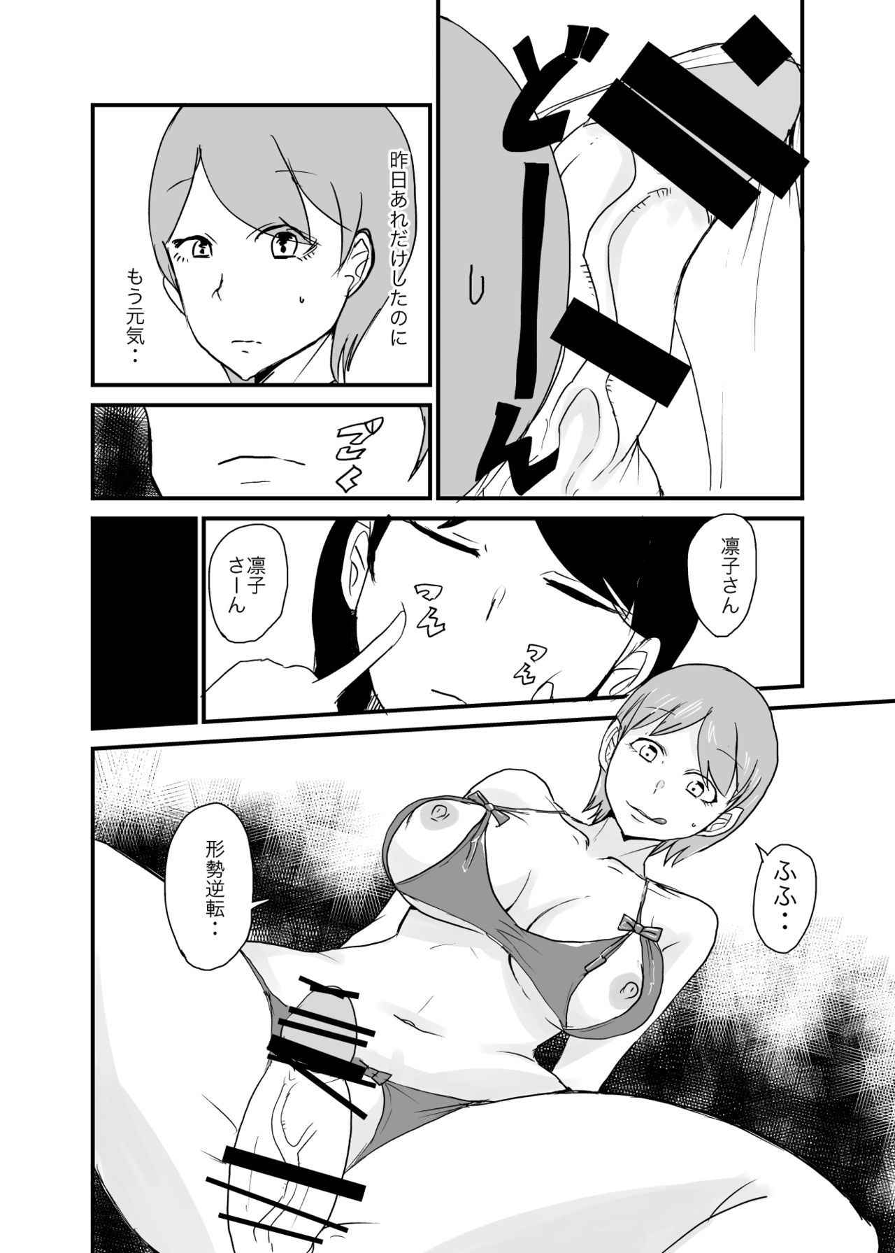 [Setouchi] Male Female Reversal - Trying to Conceive 3