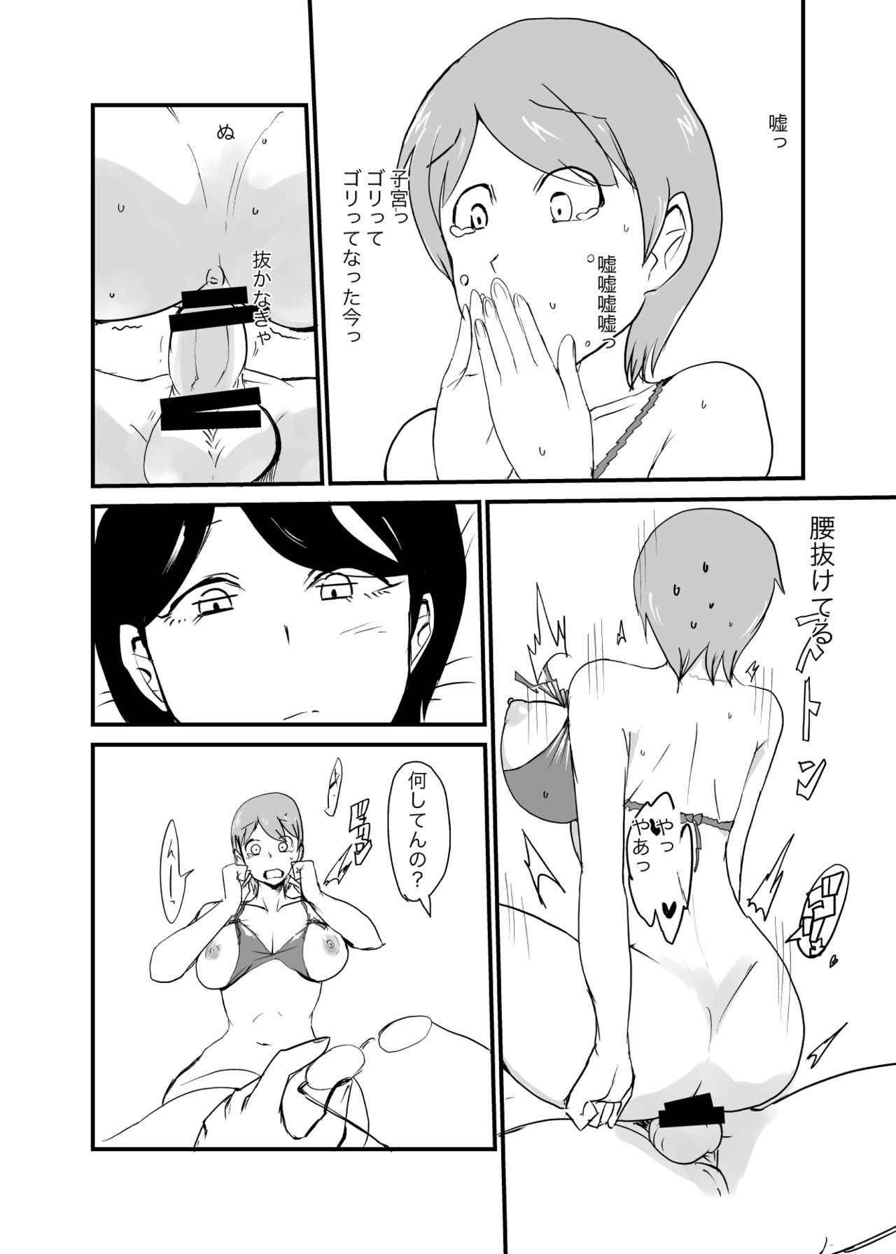 [Setouchi] Male Female Reversal - Trying to Conceive 3