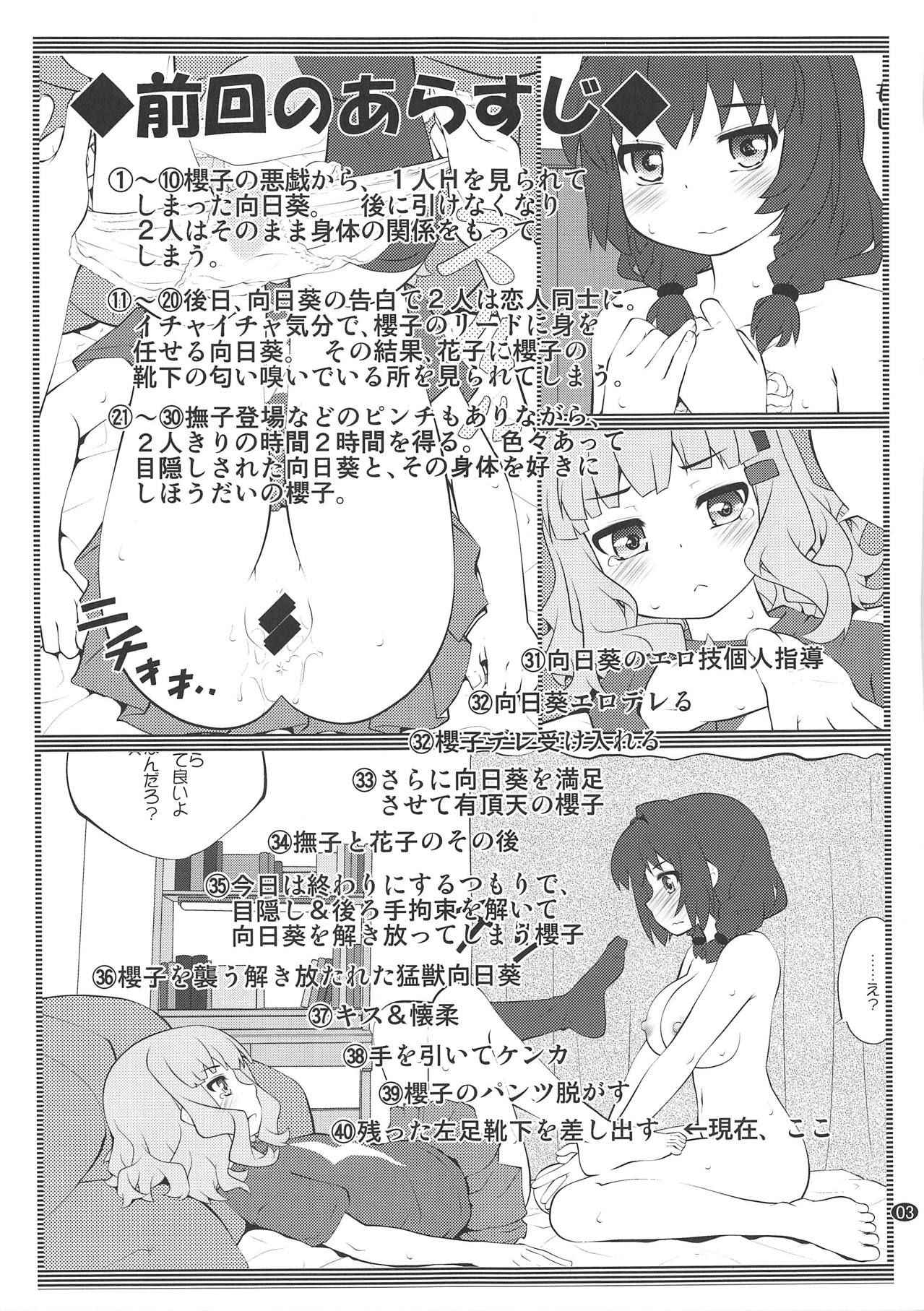 (C94) [Purimomo (Goyac)] Himegoto Flowers 13 (YuruYuri)