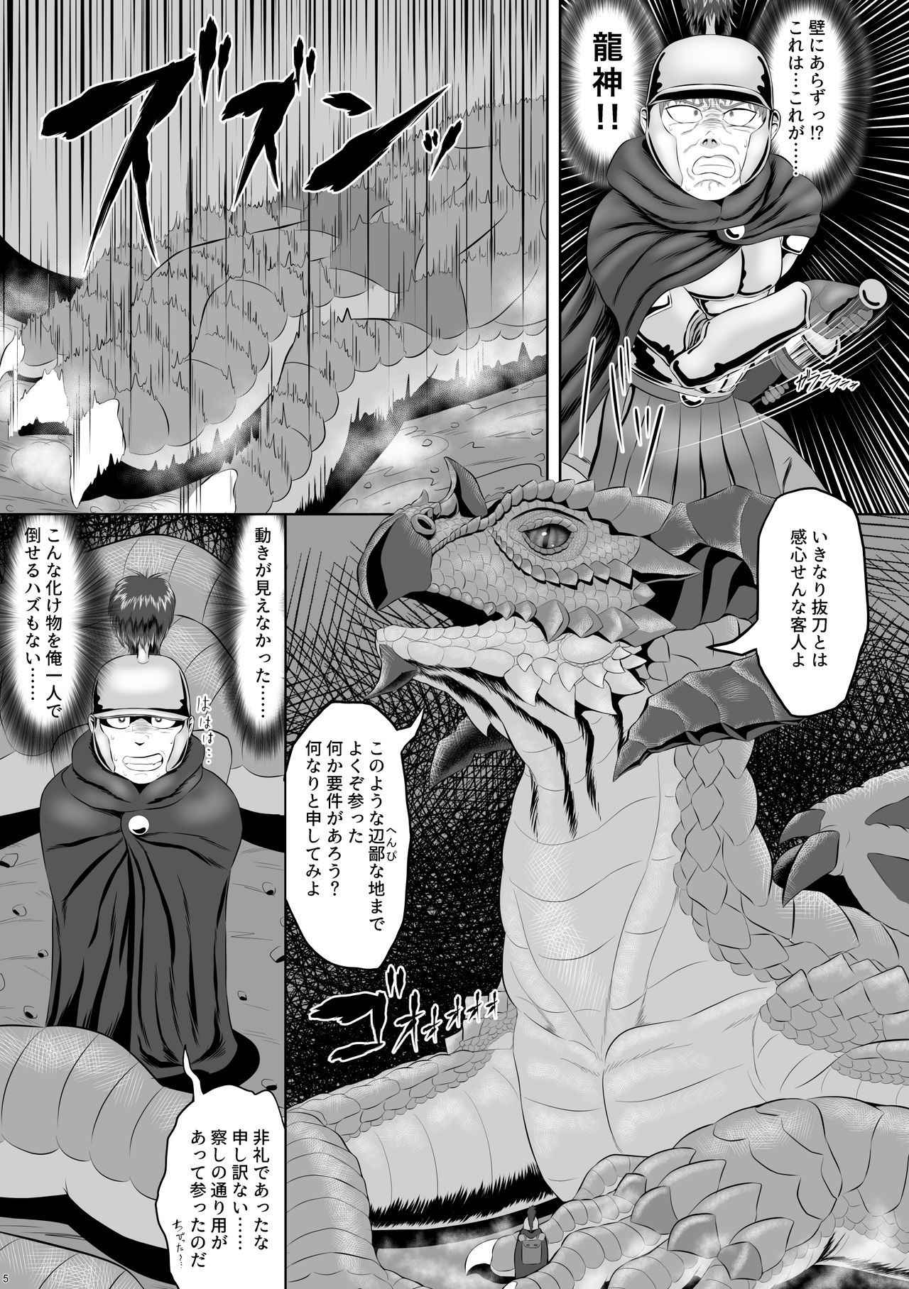 (Seiitsukyo) Savage King's Biography ~ Dragon Princess