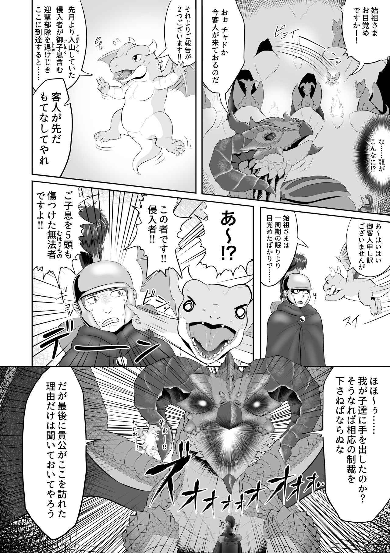 (Seiitsukyo) Savage King's Biography ~ Dragon Princess