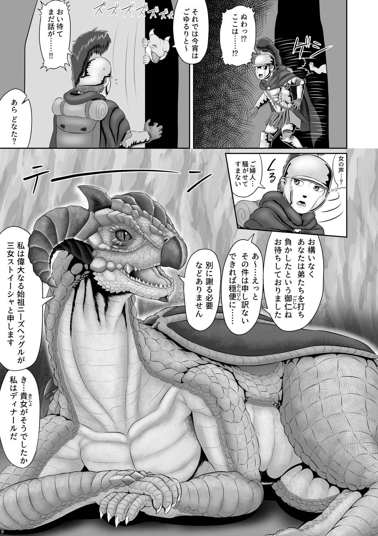 (Seiitsukyo) Savage King's Biography ~ Dragon Princess