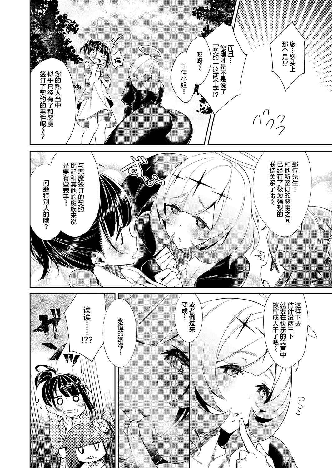 [Hizuki Akira] Yokubou Pandora 8 | 欲望潘多拉8 (COMIC ExE 15) [Chinese] [丧尸汉化] [Digital]