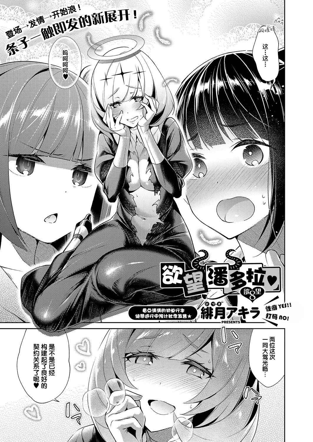 [Hizuki Akira] Yokubou Pandora 8 | 欲望潘多拉8 (COMIC ExE 15) [Chinese] [丧尸汉化] [Digital]