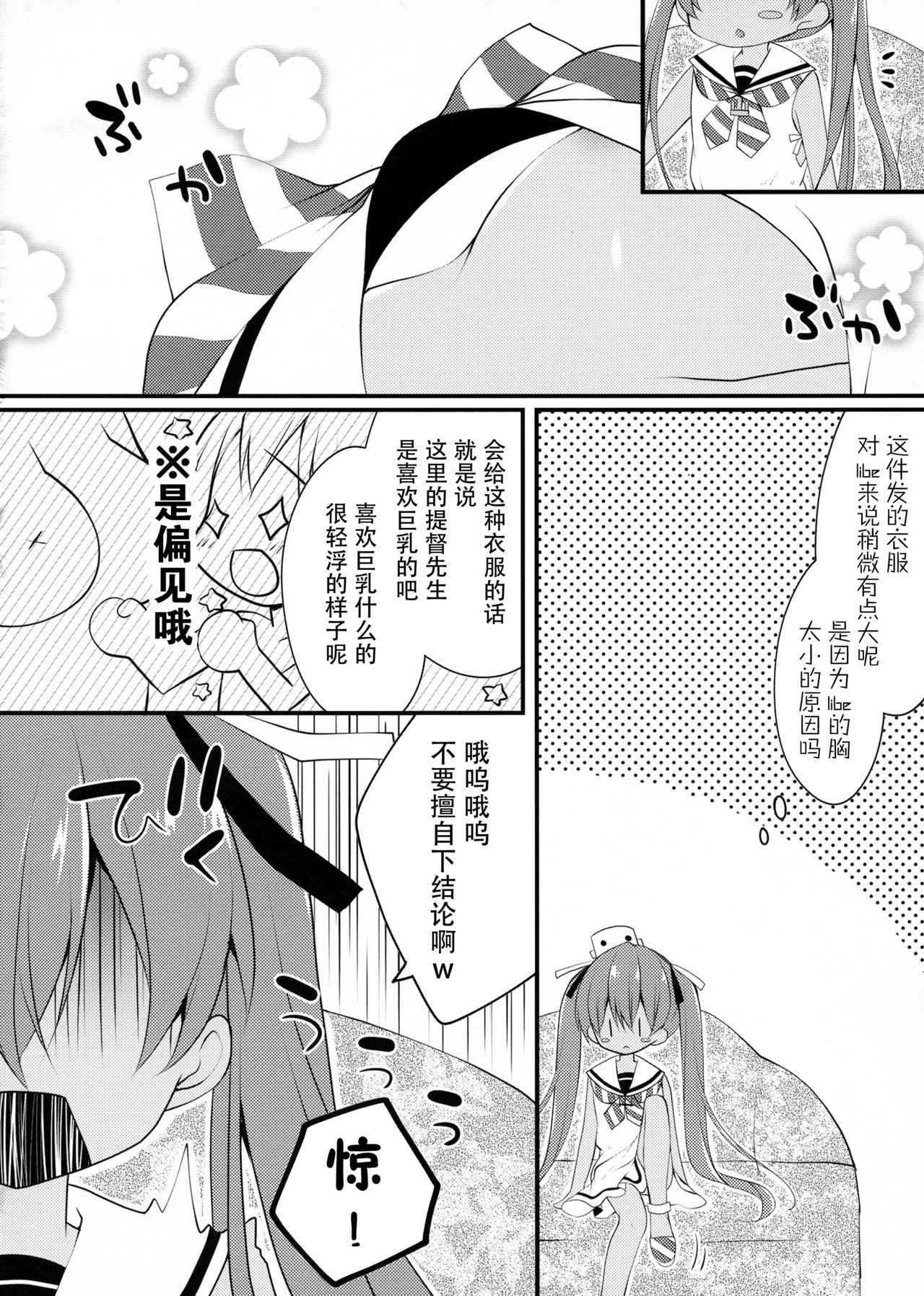 (CT26) [Public bath (Izumi Yuhina)] Saa, Teitoku ni Pants o Misete Goran (Kantai Collection -KanColle-) [Chinese] [脸肿汉化组]