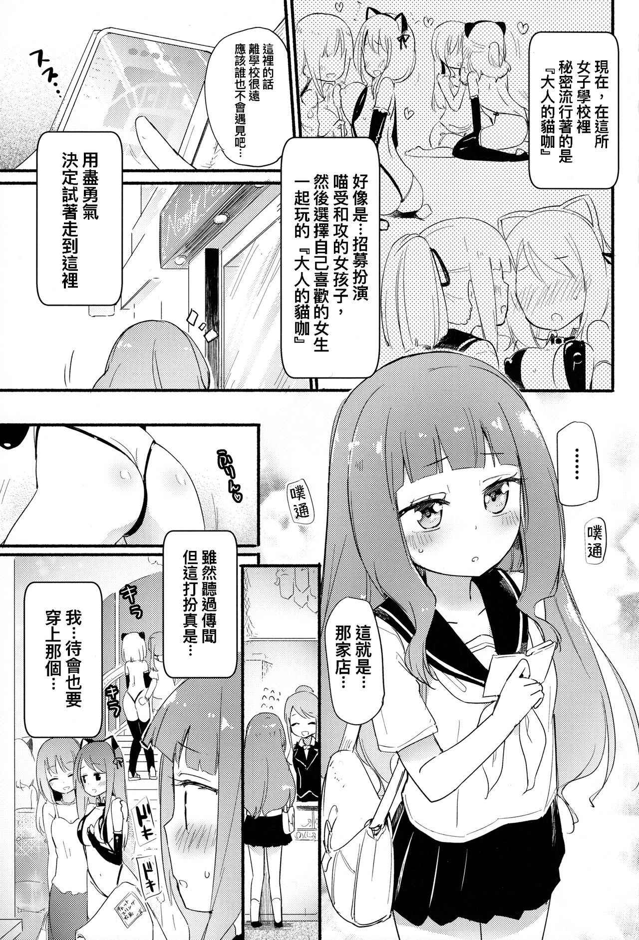 (COMITIA124) [Homuraya Pleiades, SC (Homura Subaru, Gyuunyuu Rinda)] Tachi Masshigura 2 ~Neko Cafe Yuri Goudou II~  [Chinese] [沒有漢化]