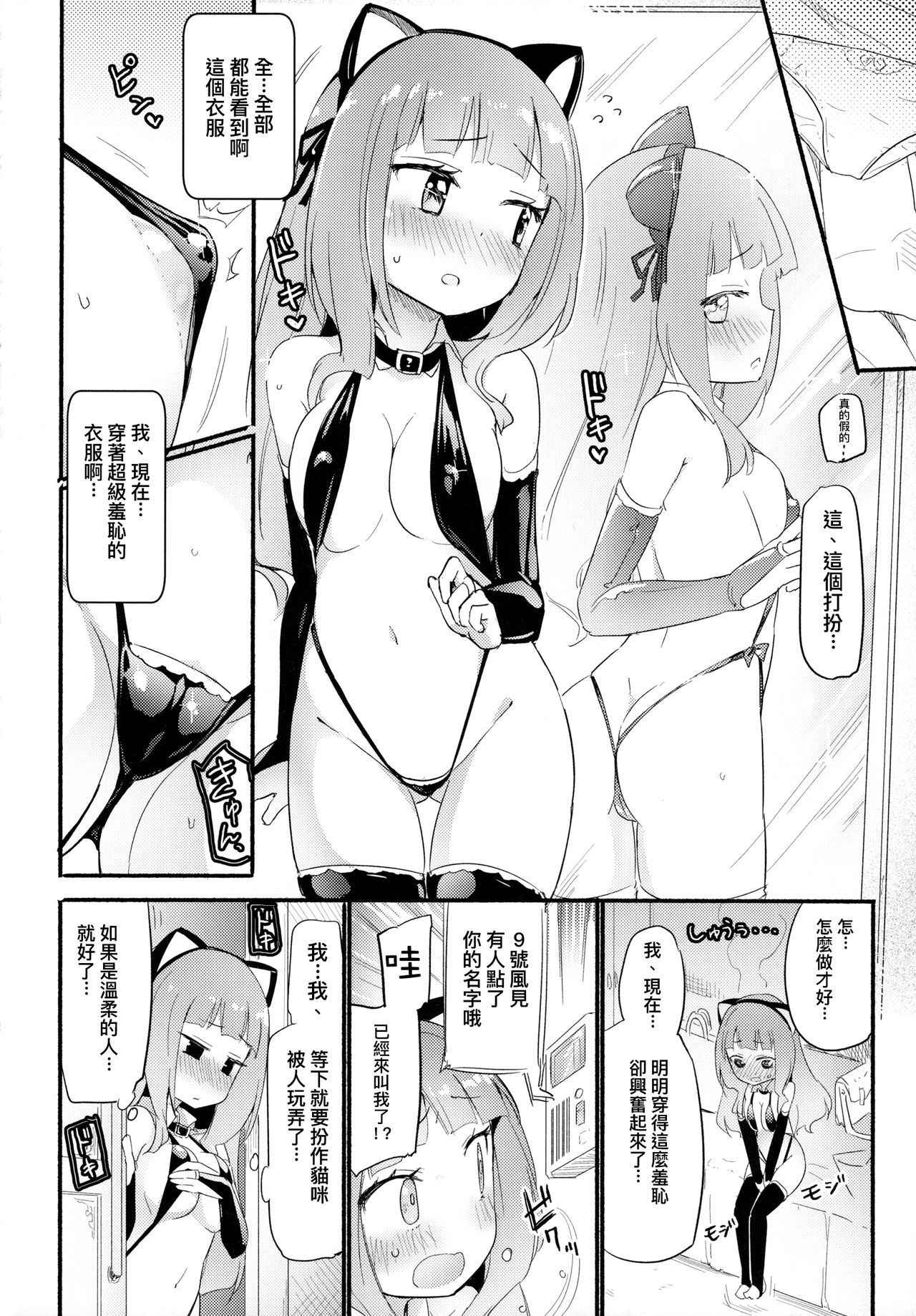 (COMITIA124) [Homuraya Pleiades, SC (Homura Subaru, Gyuunyuu Rinda)] Tachi Masshigura 2 ~Neko Cafe Yuri Goudou II~  [Chinese] [沒有漢化]