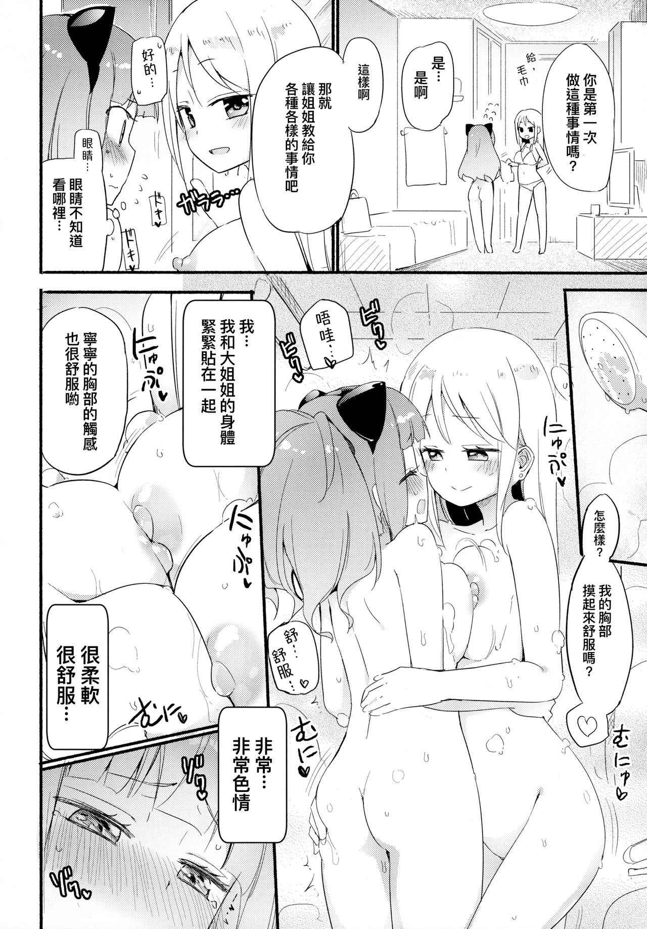 (COMITIA124) [Homuraya Pleiades, SC (Homura Subaru, Gyuunyuu Rinda)] Tachi Masshigura 2 ~Neko Cafe Yuri Goudou II~  [Chinese] [沒有漢化]