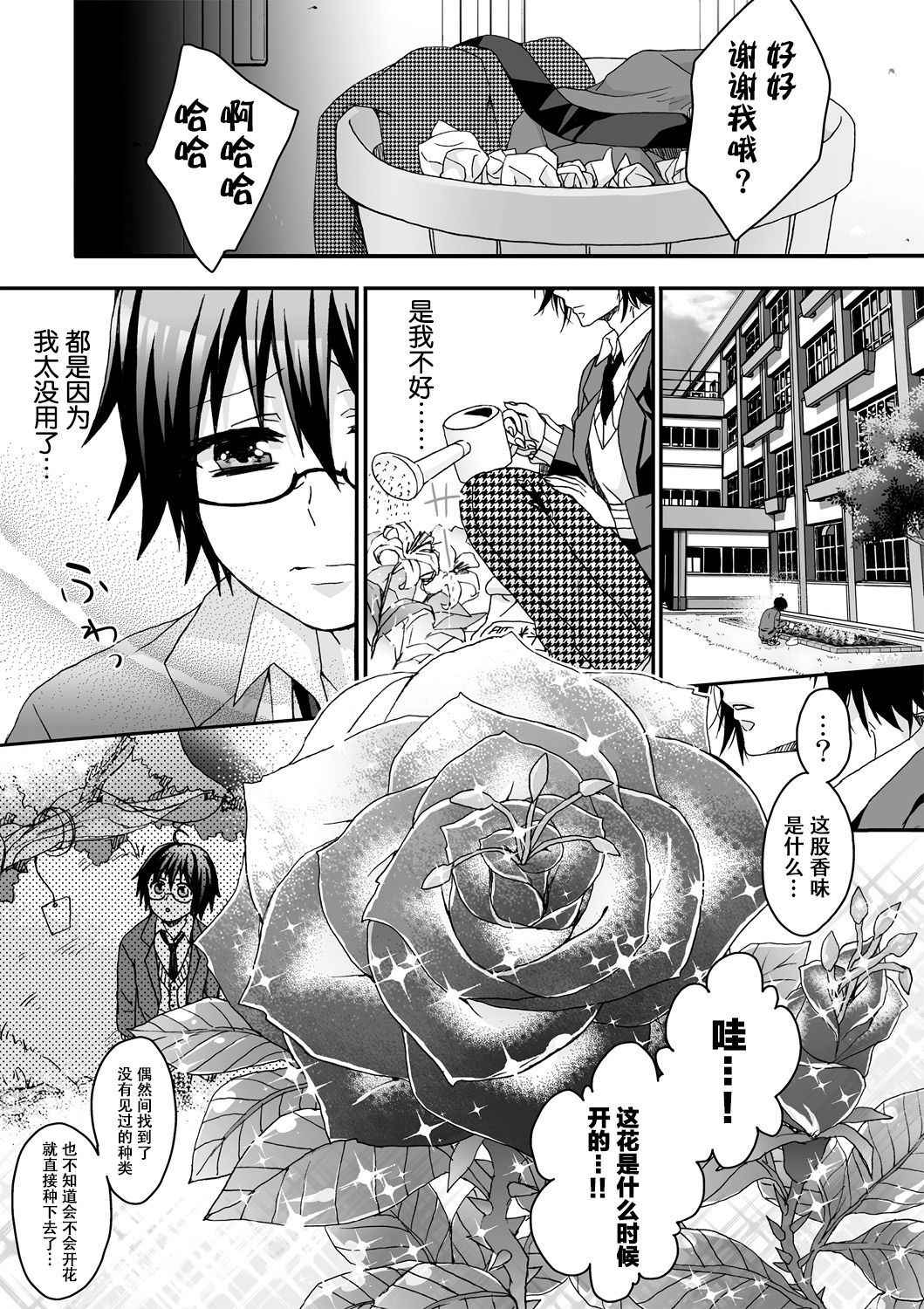 [Saotome Mokono] Ijimerare ~"Onna" no Boku to Kainushi Sannin~ <Tankoubon Tokubetsu Ban> [Chinese] [脸肿汉化组]