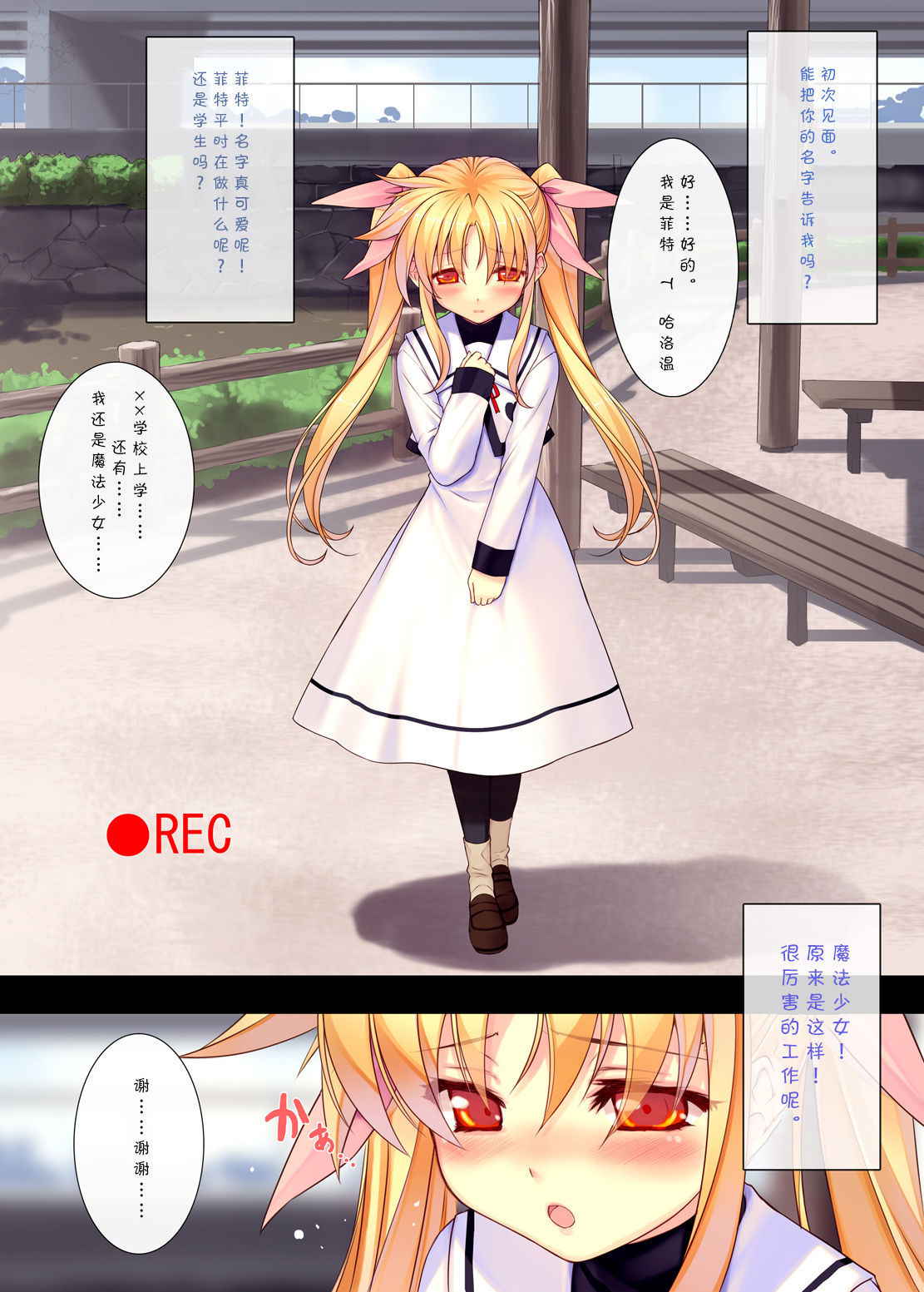 [Studio Himawari (Himukai Kyousuke)] Nijigen Do-Shirouto Musume Nama Nakadashi 1 Fate-chan *9 sai (Mahou Shoujo Lyrical Nanoha) [Digital] [Chinese] [靴下汉化组]