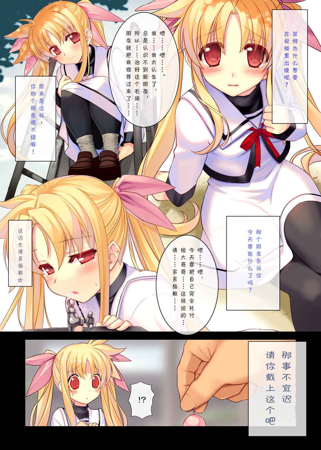 [Studio Himawari (Himukai Kyousuke)] Nijigen Do-Shirouto Musume Nama Nakadashi 1 Fate-chan *9 sai (Mahou Shoujo Lyrical Nanoha) [Digital] [Chinese] [靴下汉化组]