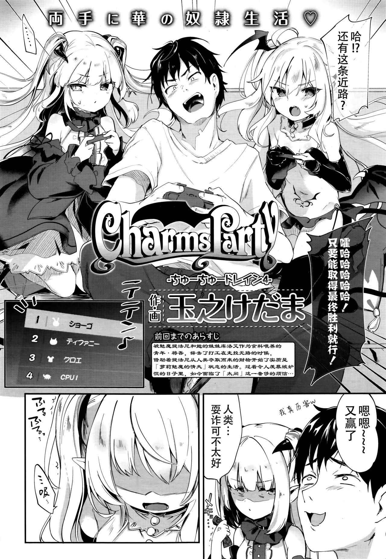 [玉之けだま]Charms Party(永遠娘 5) [无毒汉化]