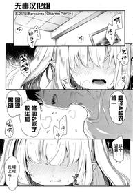 [玉之けだま]Charms Party(永遠娘 5) [无毒汉化]