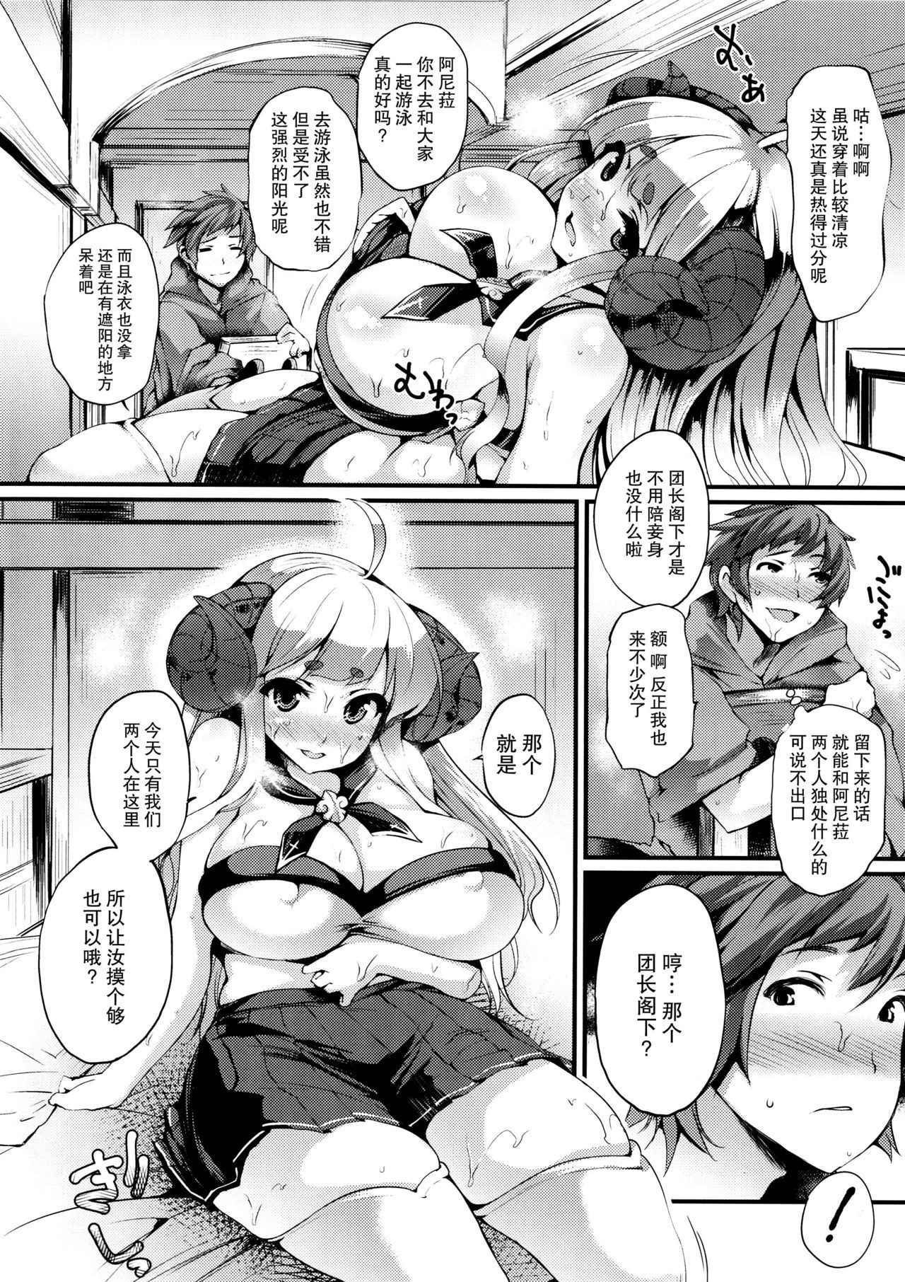 (C88) [Mata Ashita. (Oohira Sunset)] Atsu Atsu Anira (Granblue Fantasy) [Chinese] [脸肿汉化组]