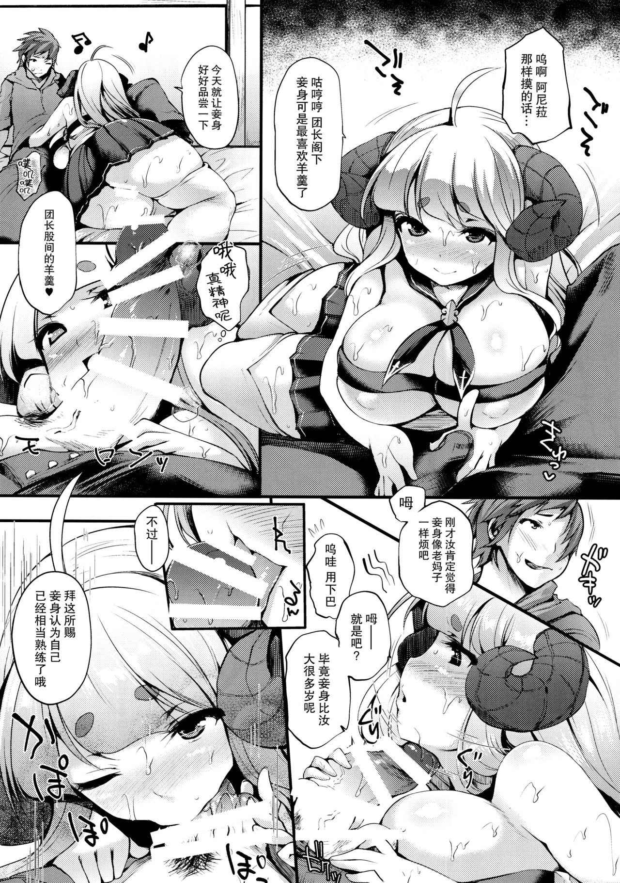 (C88) [Mata Ashita. (Oohira Sunset)] Atsu Atsu Anira (Granblue Fantasy) [Chinese] [脸肿汉化组]