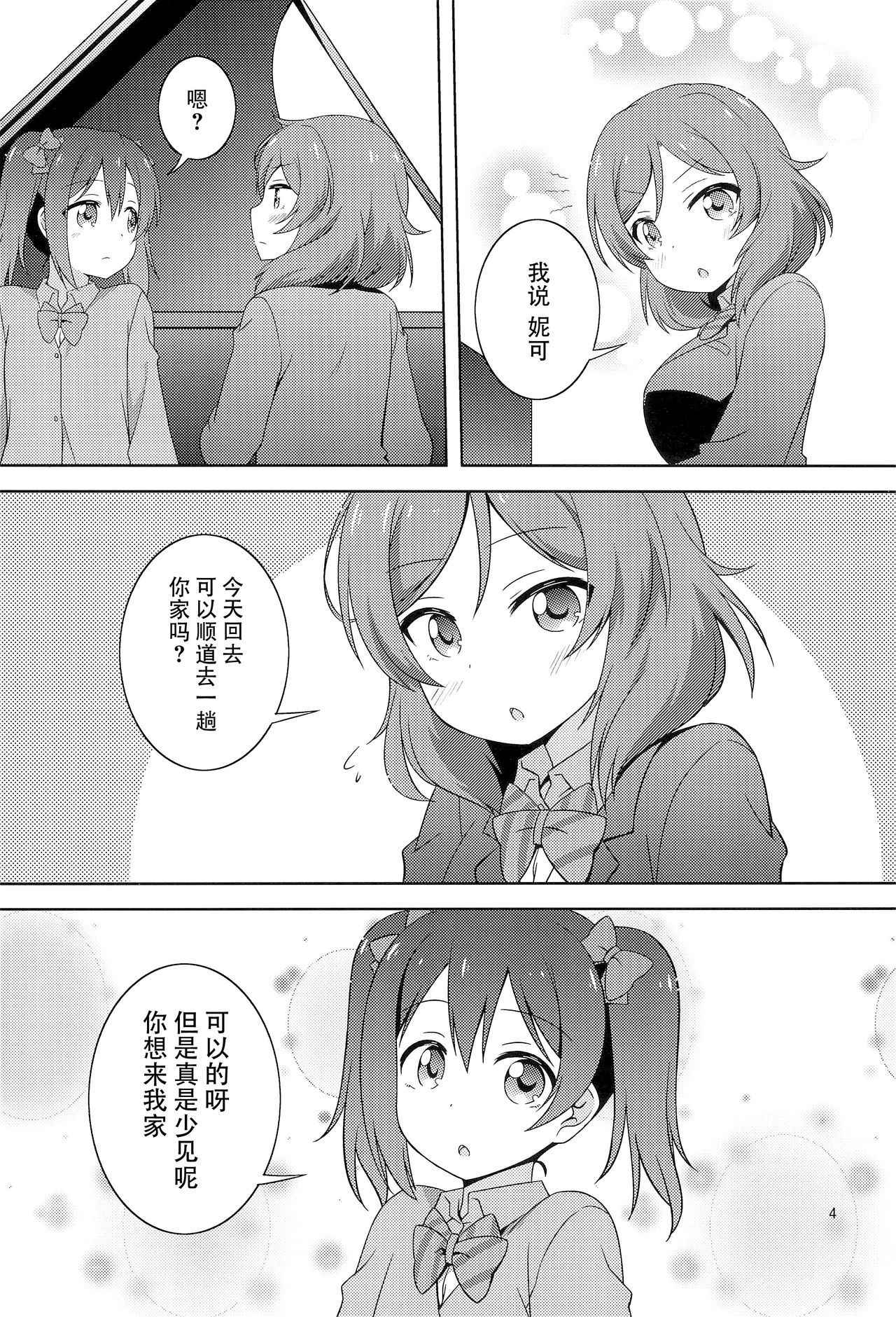 (Bokura no Love Live! 19!) [Umenomi Gahou (Umekiti)] Himitsu Gokko (Love Live!) [Chinese] [脸肿汉化组]