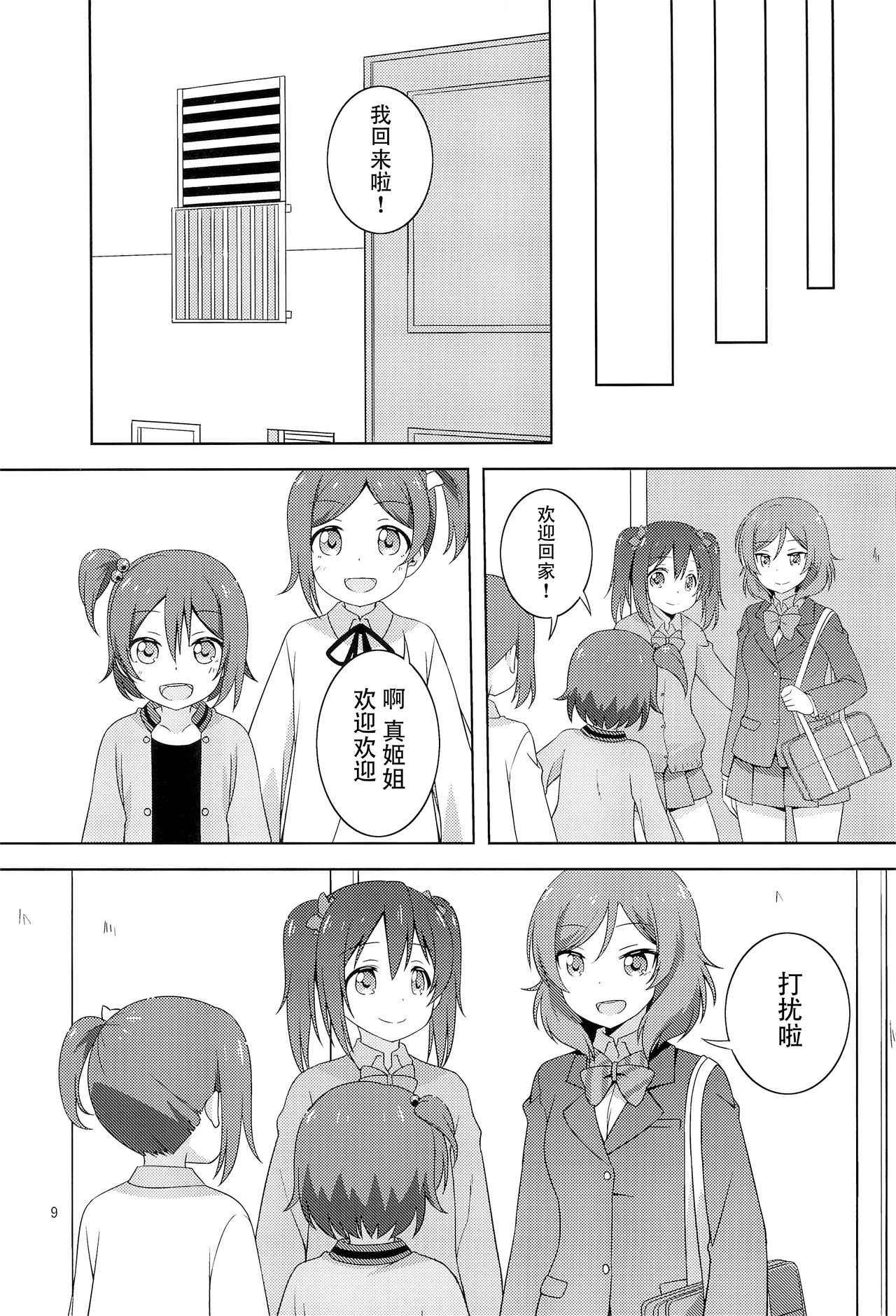 (Bokura no Love Live! 19!) [Umenomi Gahou (Umekiti)] Himitsu Gokko (Love Live!) [Chinese] [脸肿汉化组]